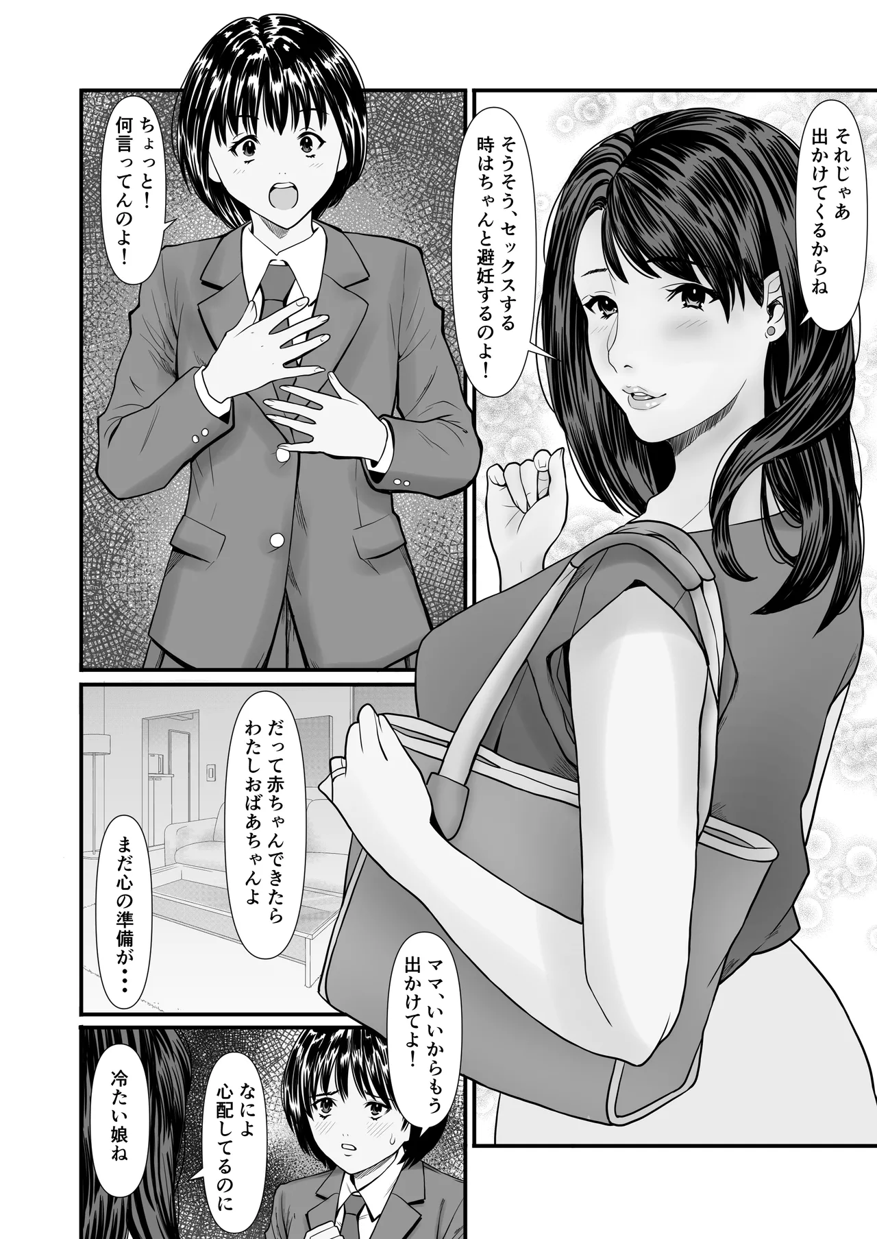 禁断の母娘妊娠〜マンションは孕ませ天国〜 Page.3