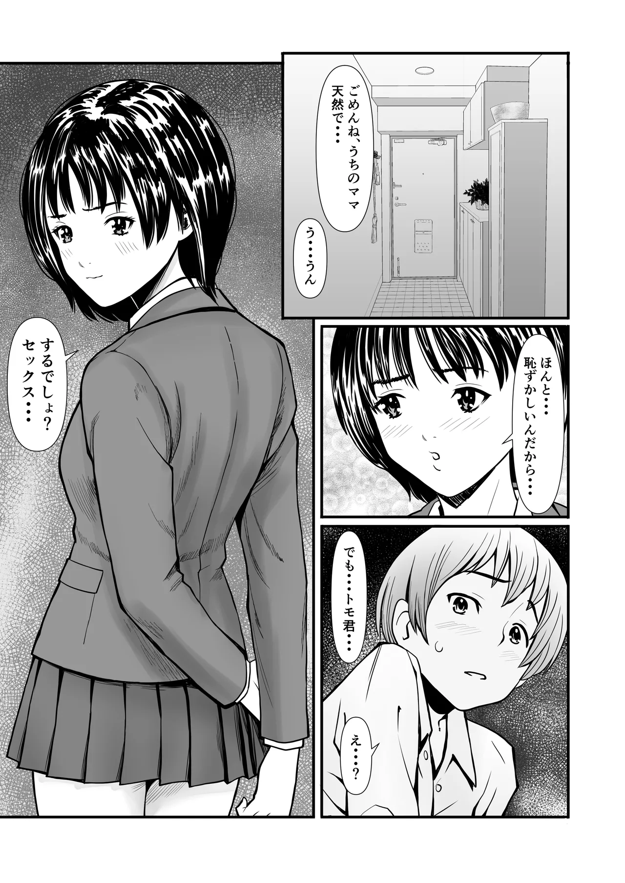 禁断の母娘妊娠〜マンションは孕ませ天国〜 Page.4