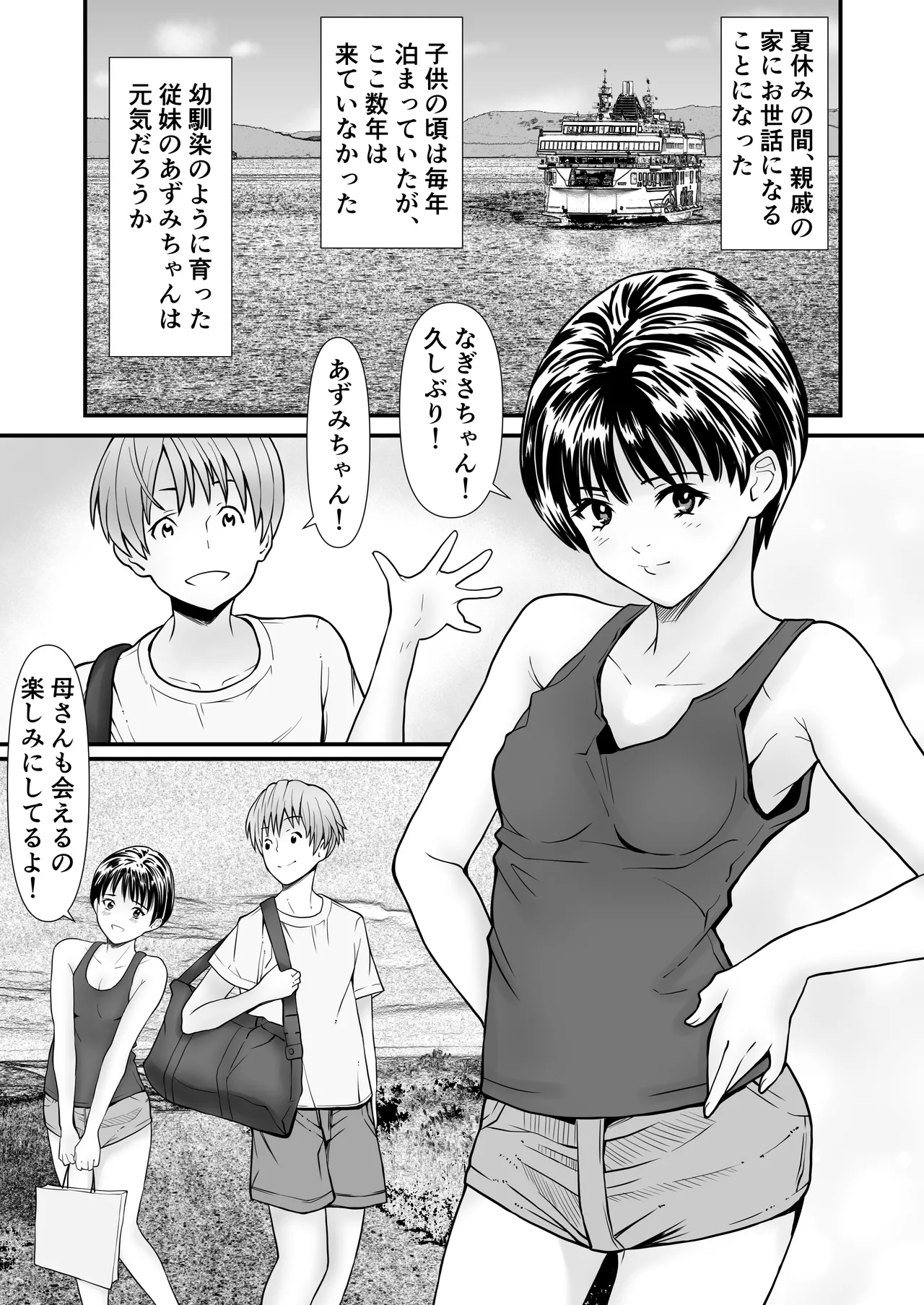 従妹と叔母と近親孕ませバカンス～背徳の母娘ダブル妊娠 Page.2