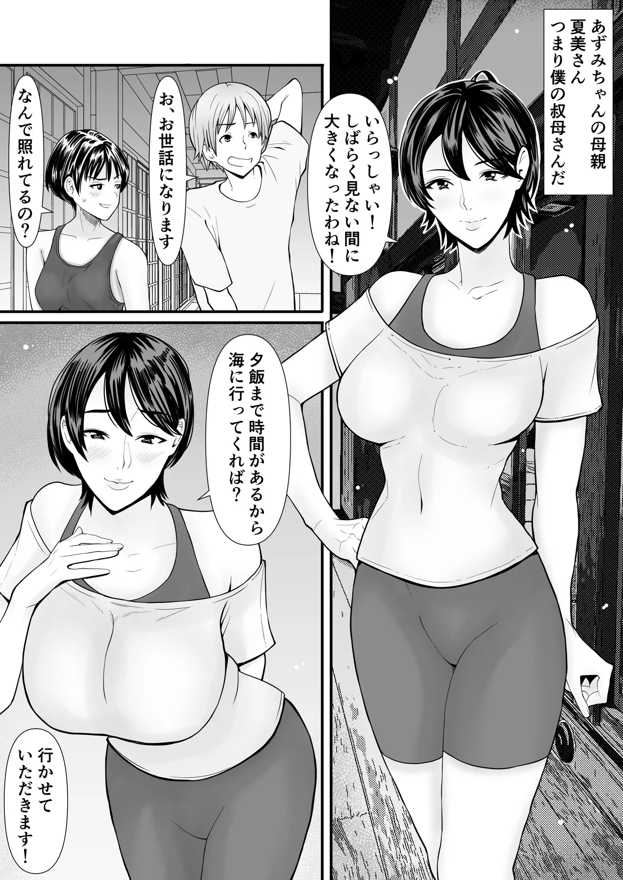 従妹と叔母と近親孕ませバカンス～背徳の母娘ダブル妊娠 Page.3