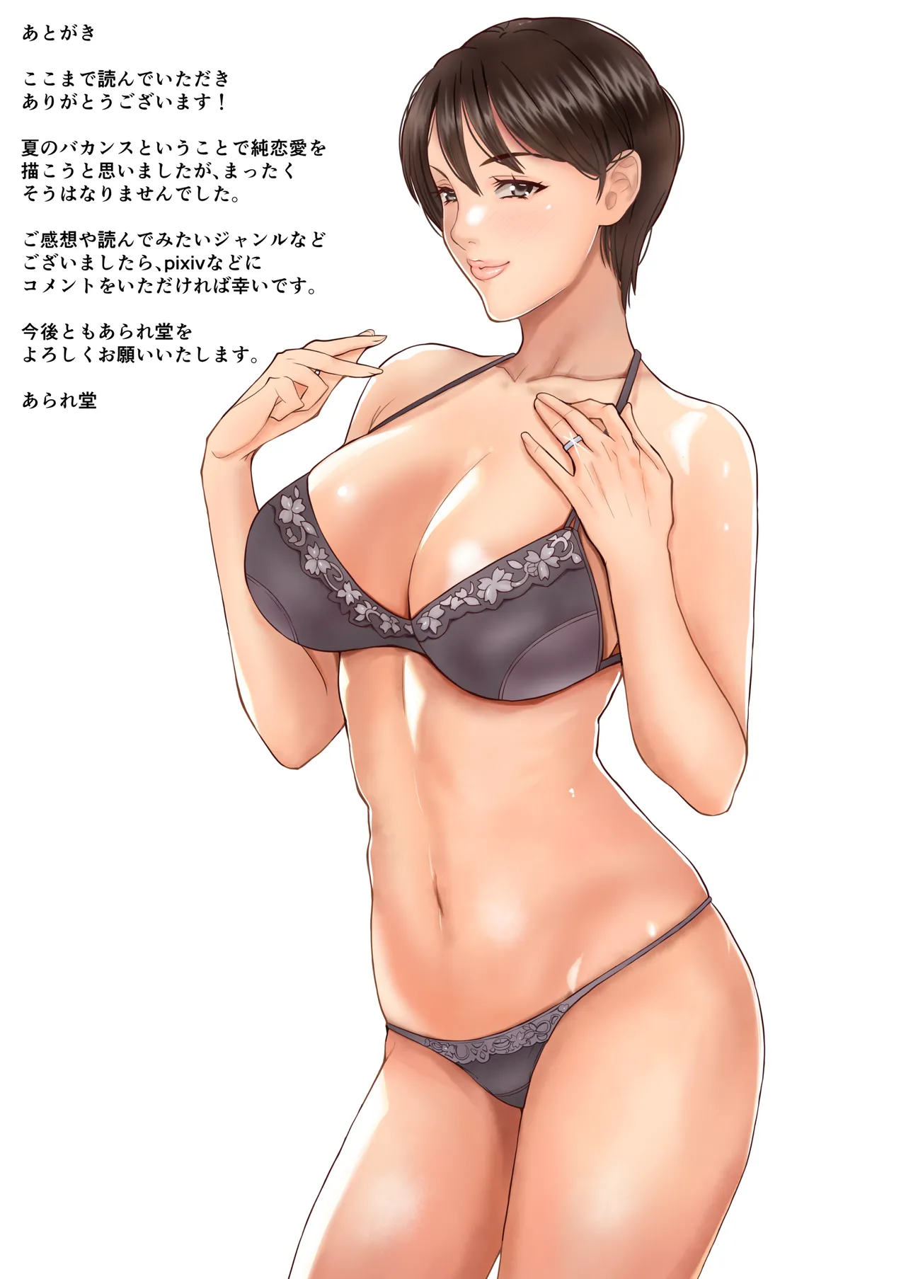 従妹と叔母と近親孕ませバカンス～背徳の母娘ダブル妊娠 Page.35