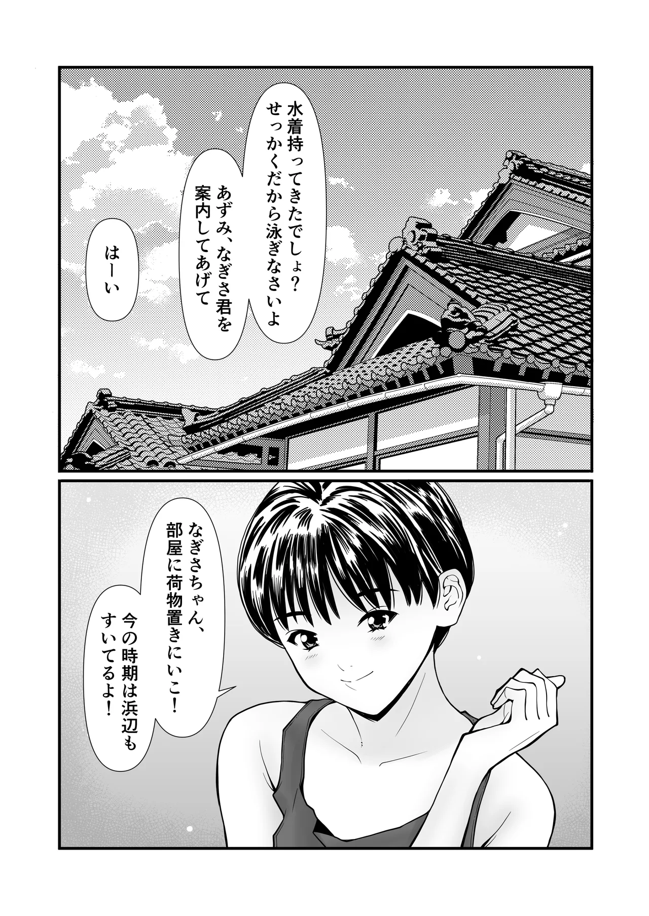 従妹と叔母と近親孕ませバカンス～背徳の母娘ダブル妊娠 Page.4