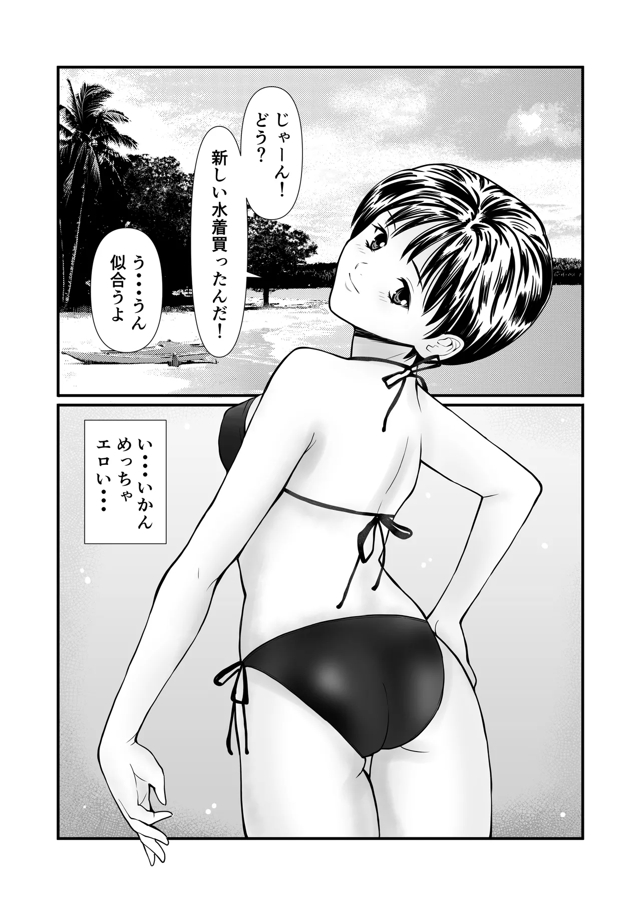 従妹と叔母と近親孕ませバカンス～背徳の母娘ダブル妊娠 Page.5