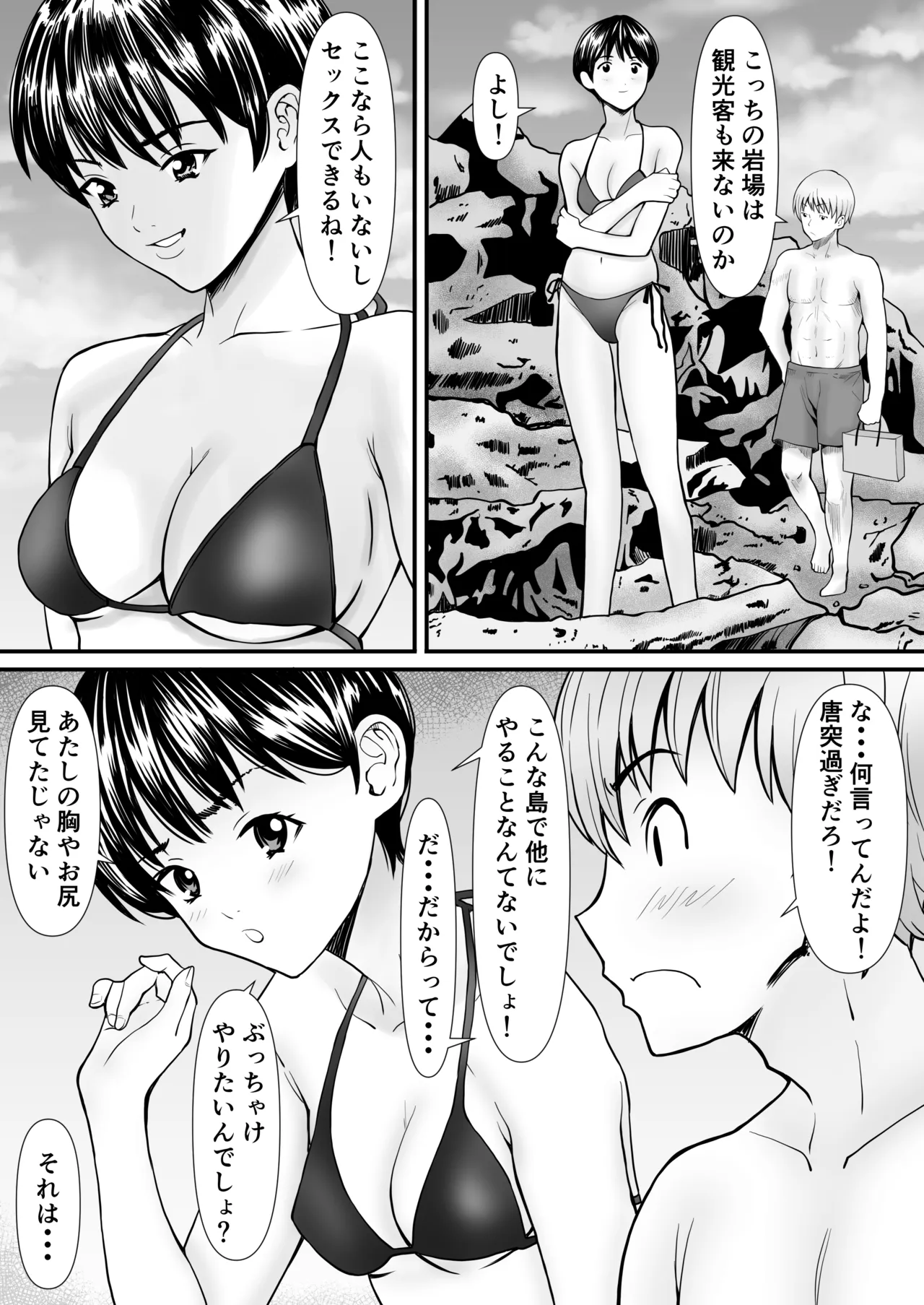 従妹と叔母と近親孕ませバカンス～背徳の母娘ダブル妊娠 Page.6