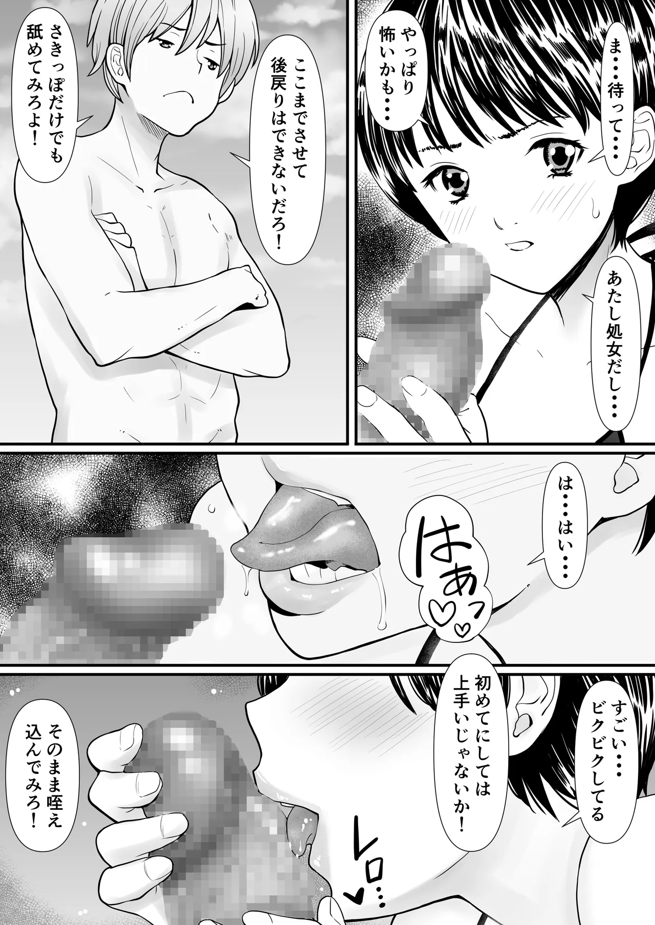 従妹と叔母と近親孕ませバカンス～背徳の母娘ダブル妊娠 Page.8