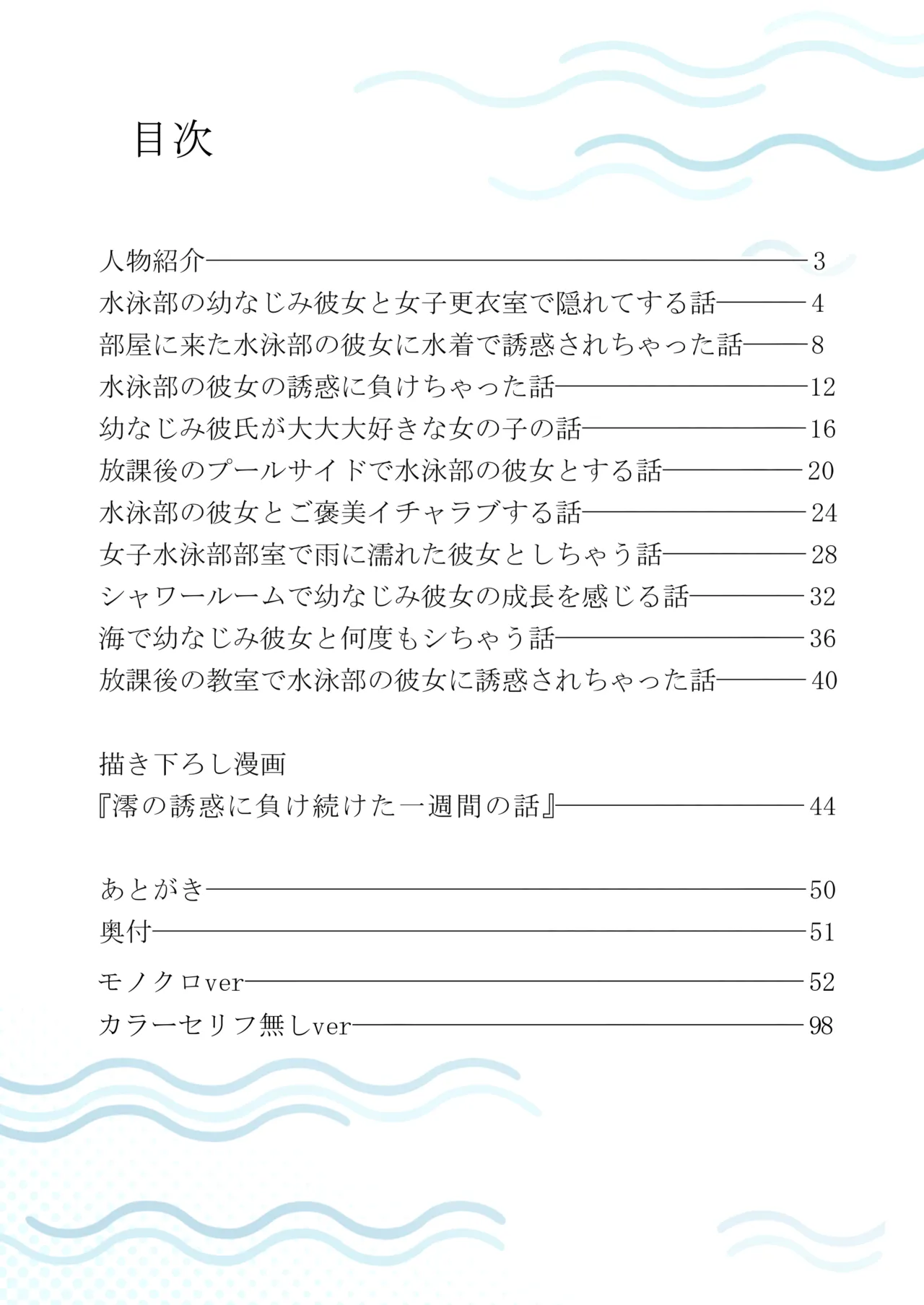 オレが水泳部エースの誘惑を拒めない理由 Page.2