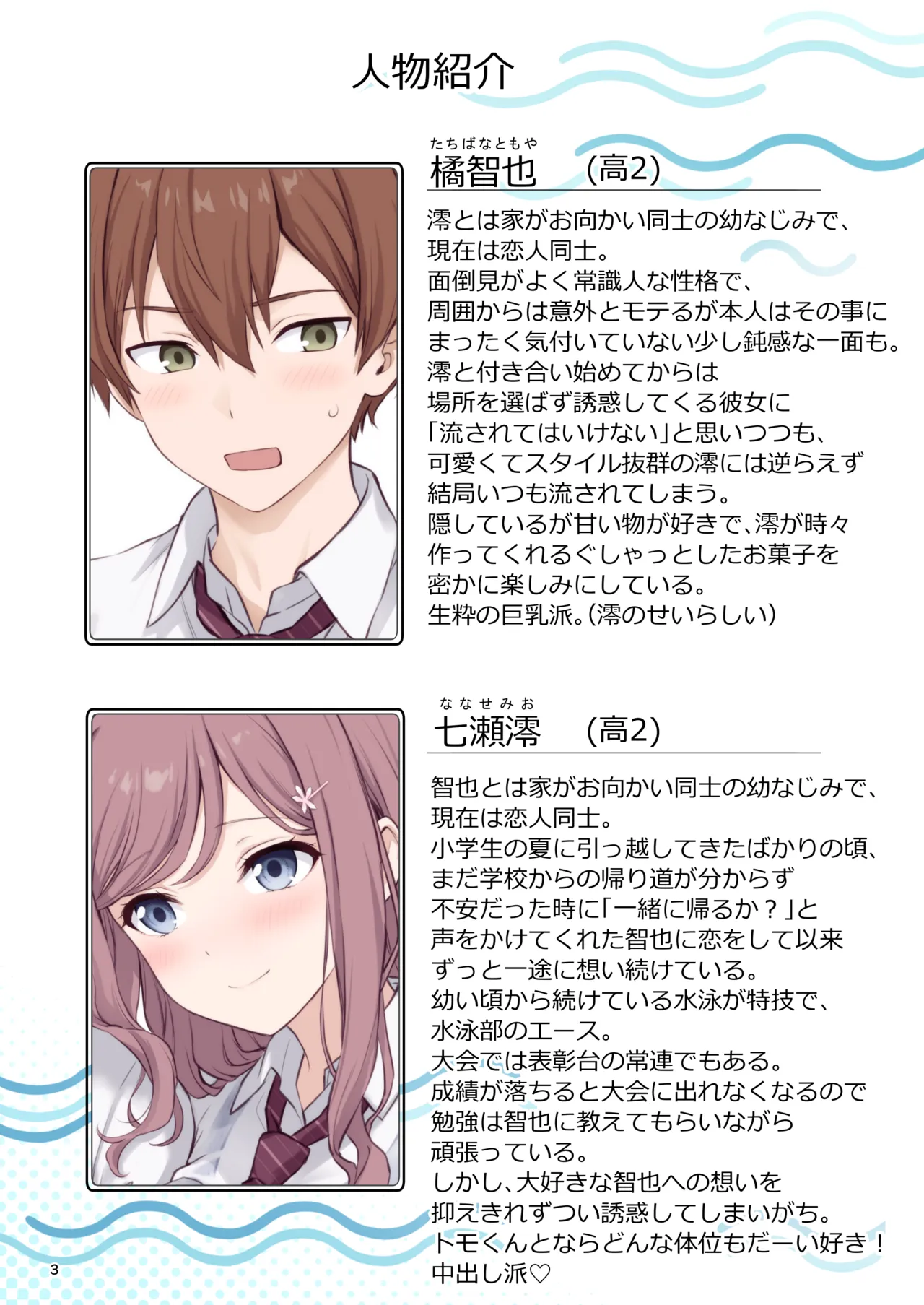 オレが水泳部エースの誘惑を拒めない理由 Page.3