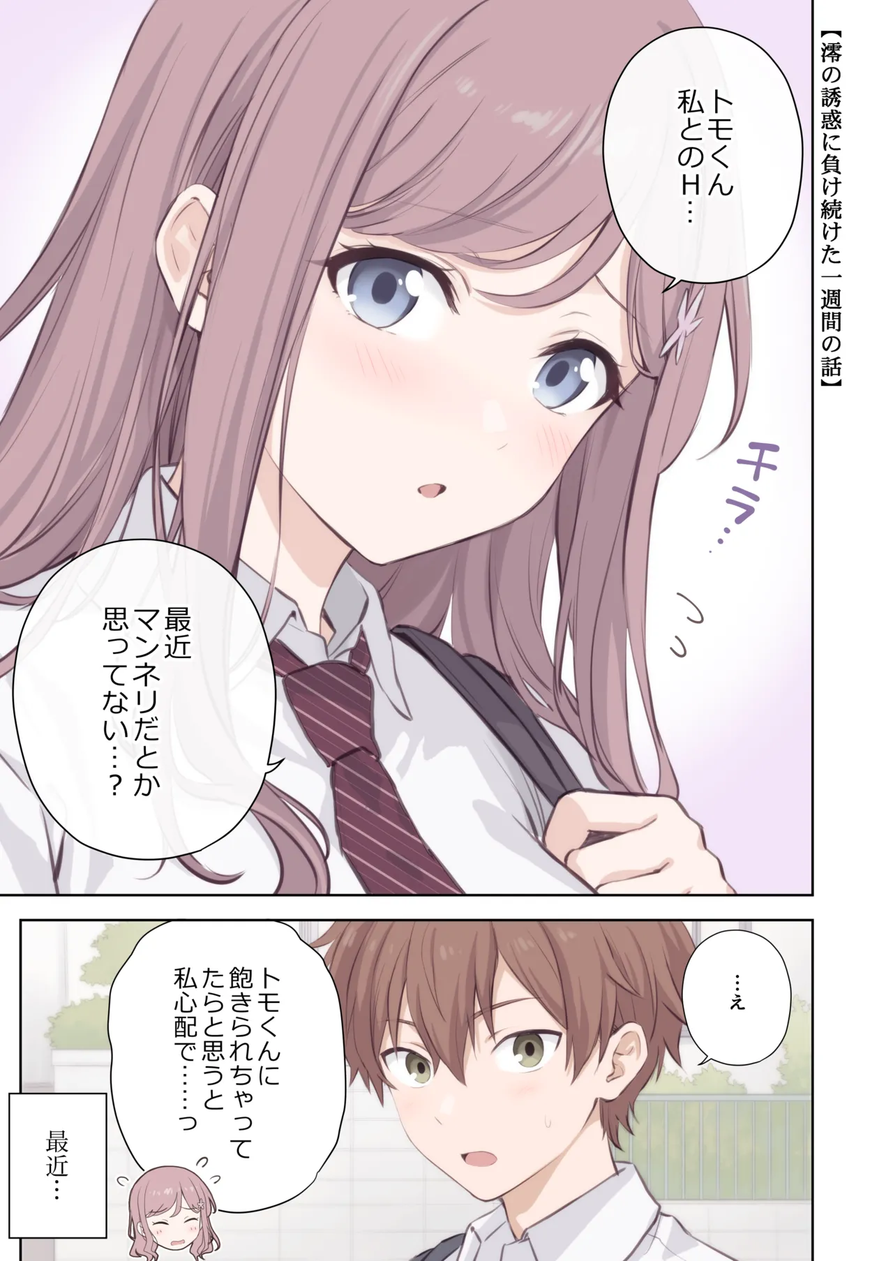 オレが水泳部エースの誘惑を拒めない理由 Page.44