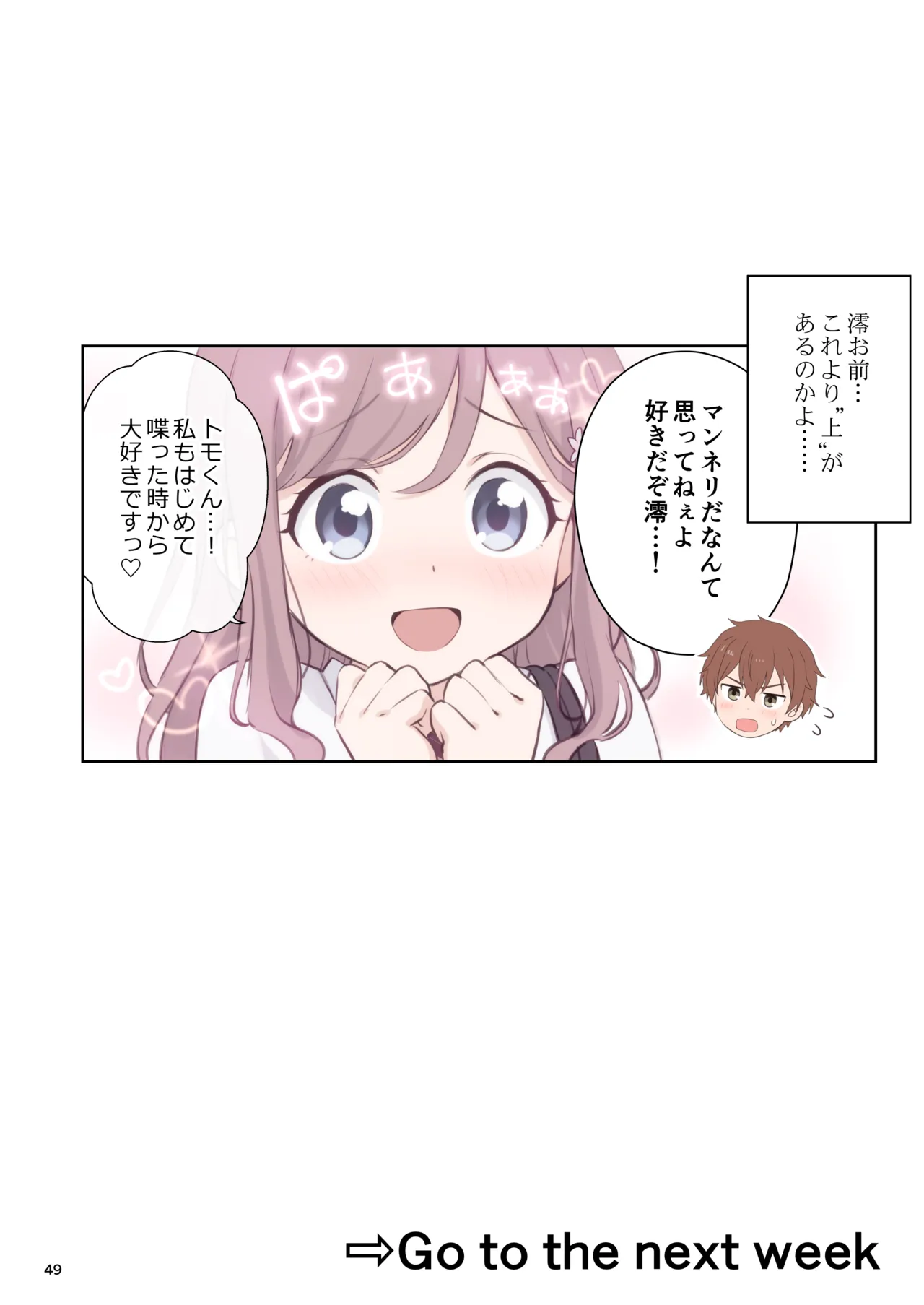 オレが水泳部エースの誘惑を拒めない理由 Page.49