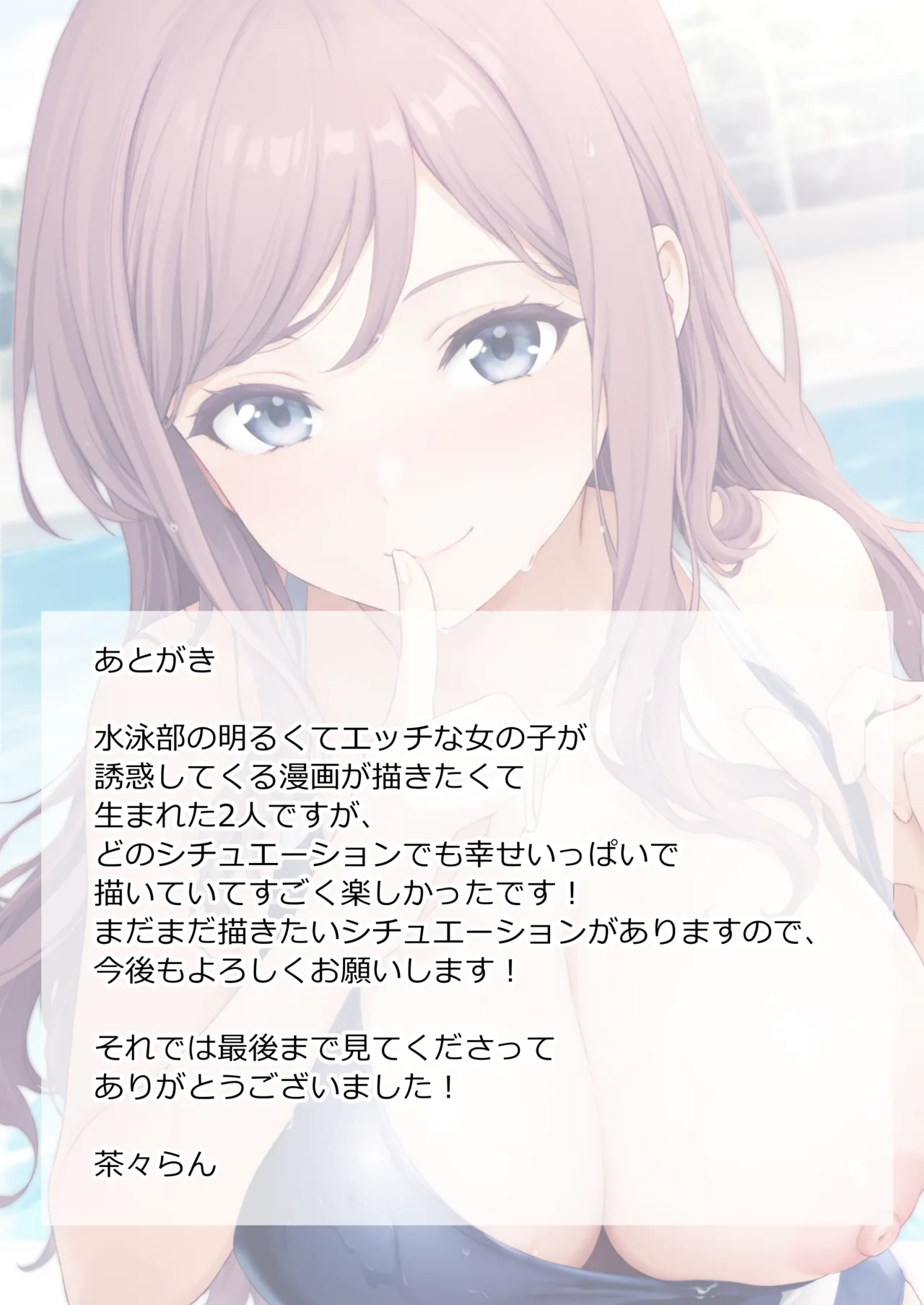 オレが水泳部エースの誘惑を拒めない理由 Page.50