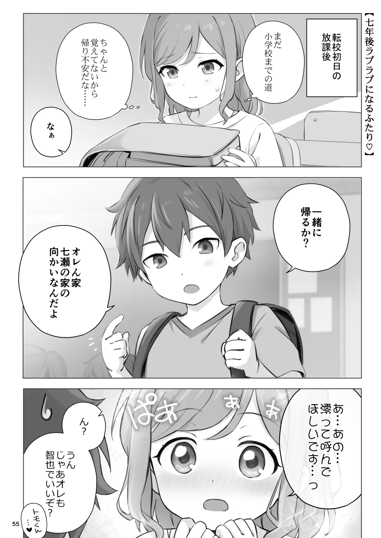 オレが水泳部エースの誘惑を拒めない理由 Page.55