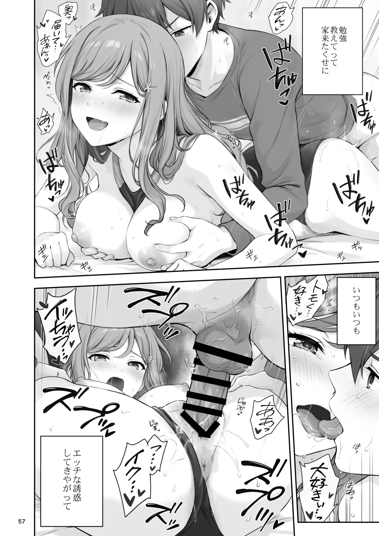 オレが水泳部エースの誘惑を拒めない理由 Page.57