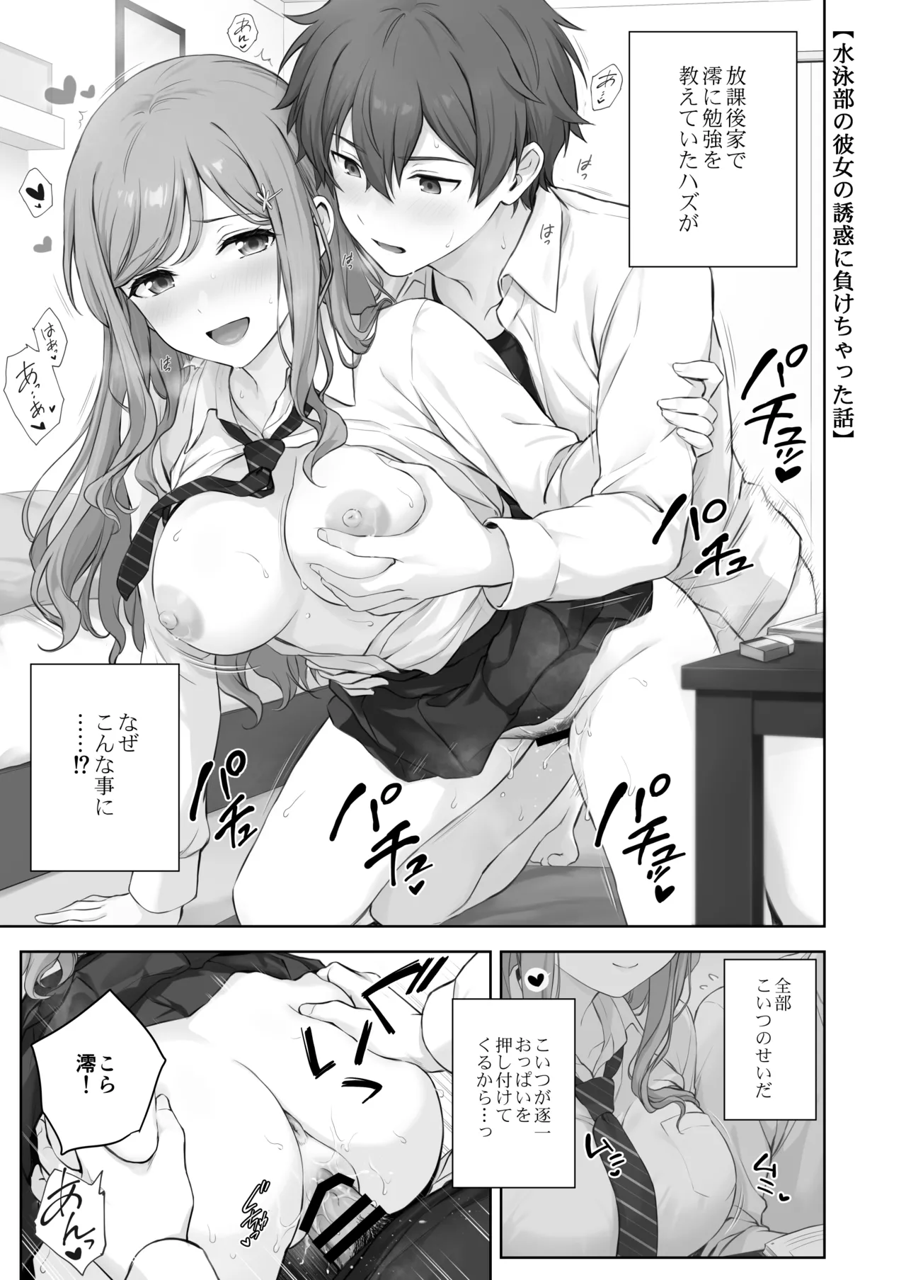 オレが水泳部エースの誘惑を拒めない理由 Page.60