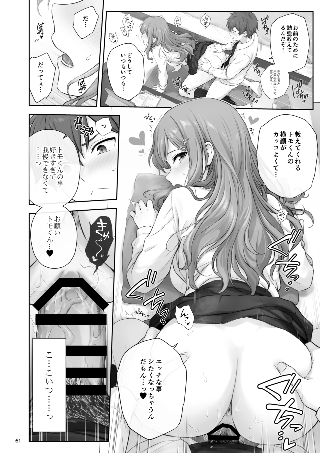 オレが水泳部エースの誘惑を拒めない理由 Page.61