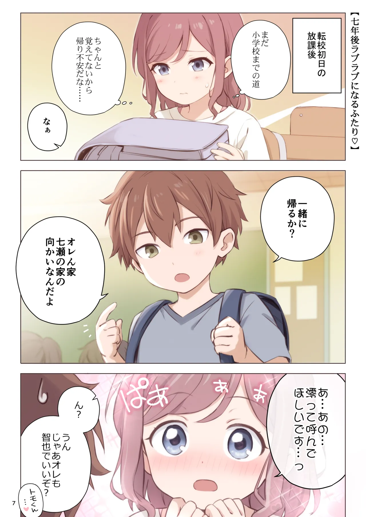 オレが水泳部エースの誘惑を拒めない理由 Page.7