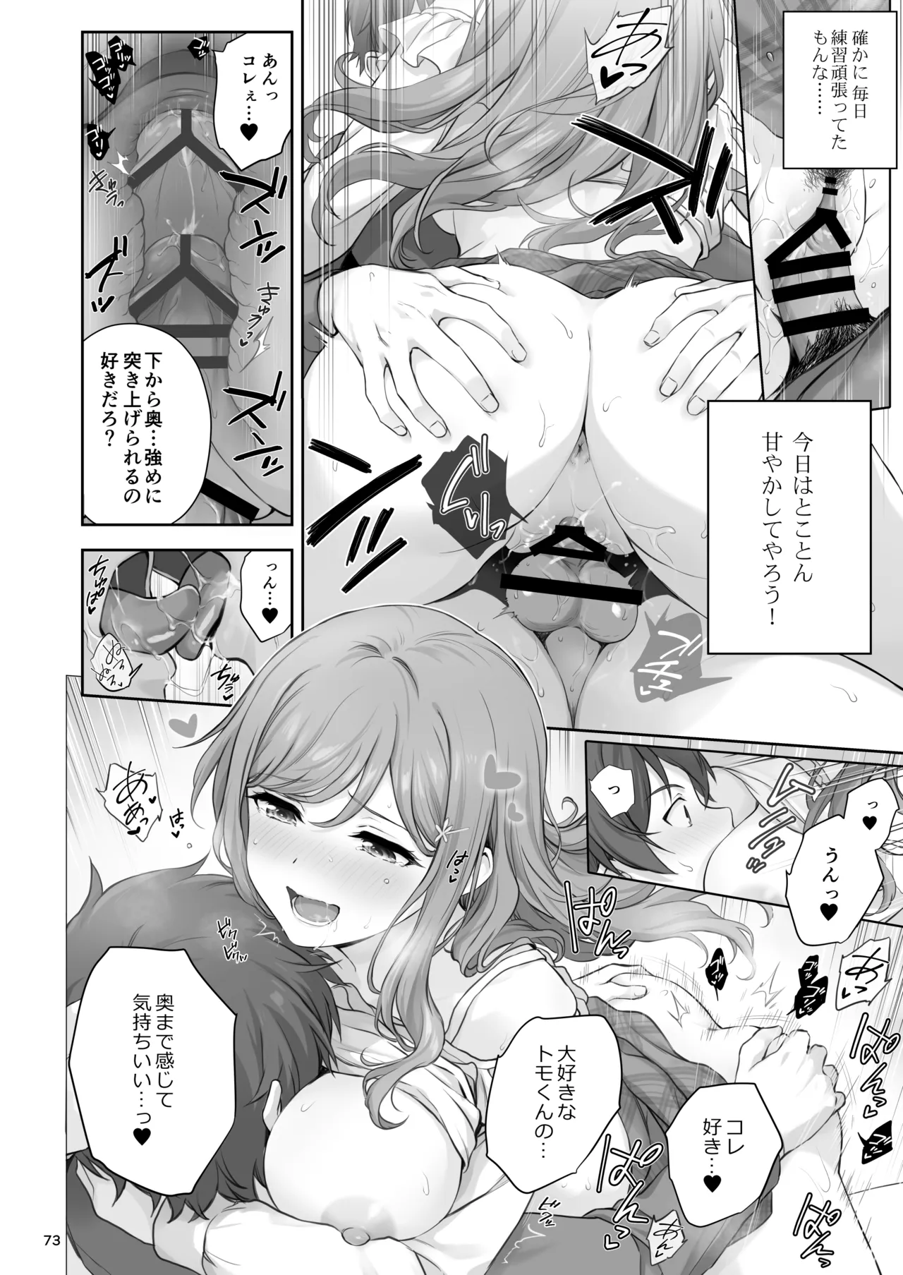 オレが水泳部エースの誘惑を拒めない理由 Page.73