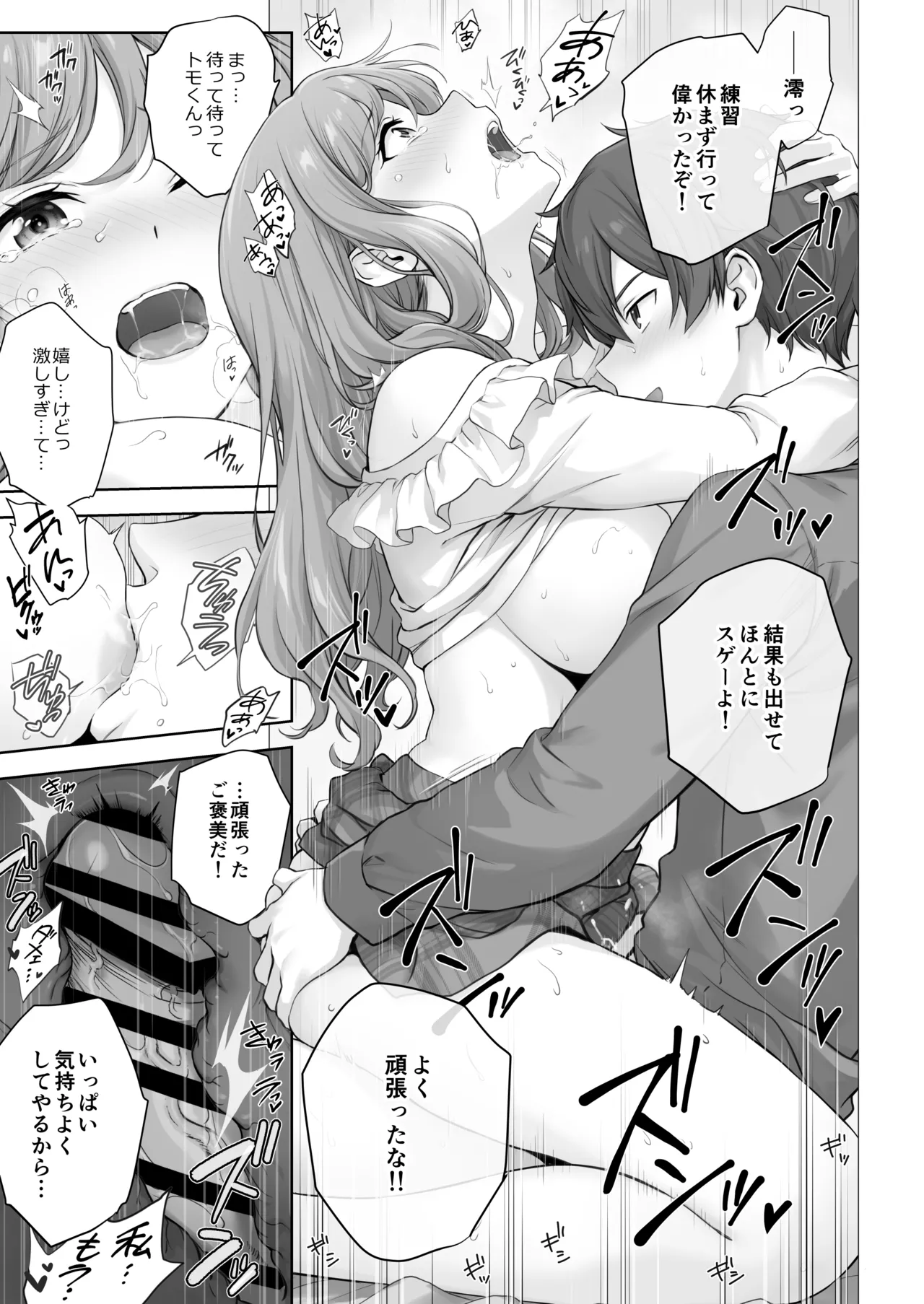 オレが水泳部エースの誘惑を拒めない理由 Page.74