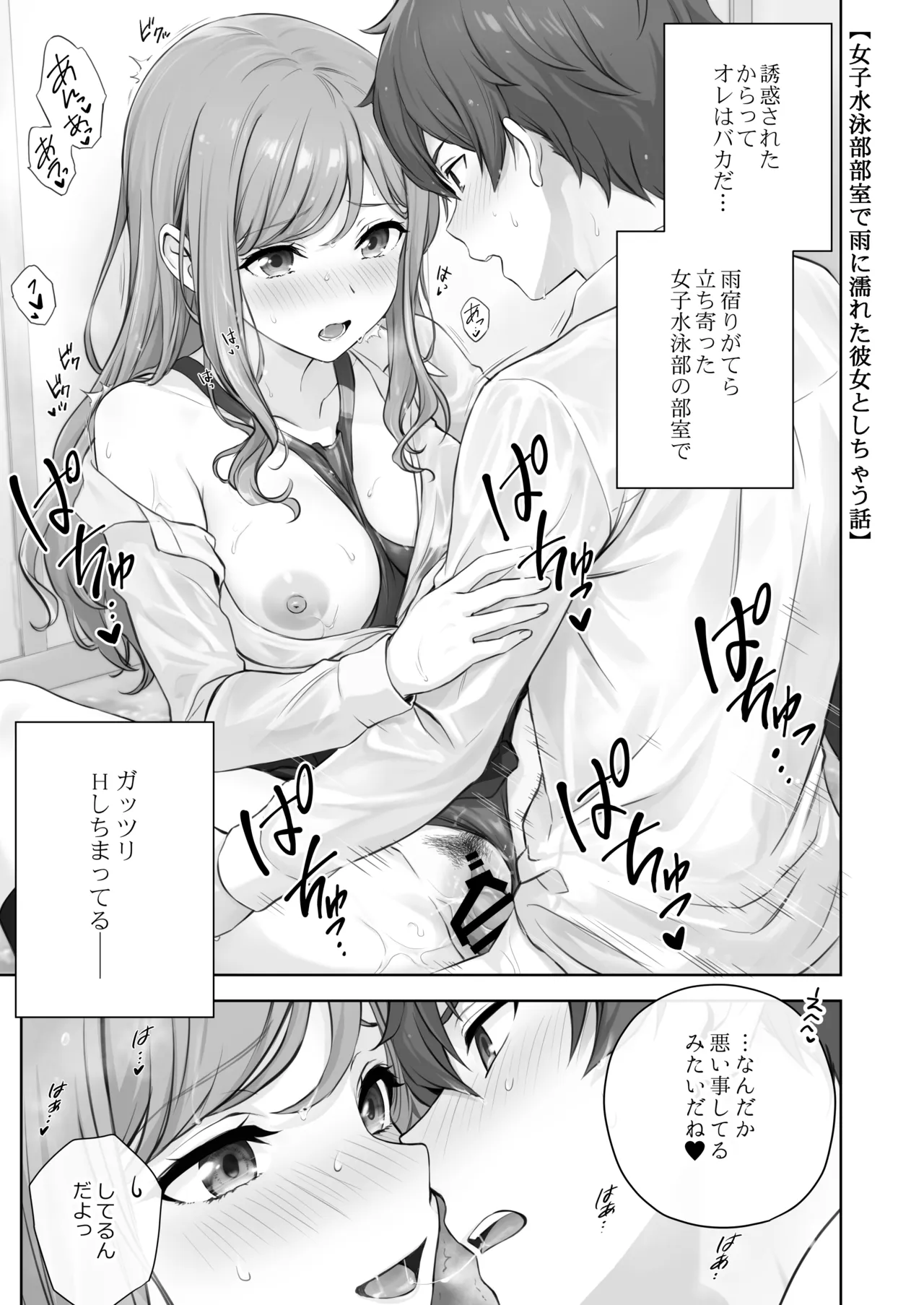 オレが水泳部エースの誘惑を拒めない理由 Page.76