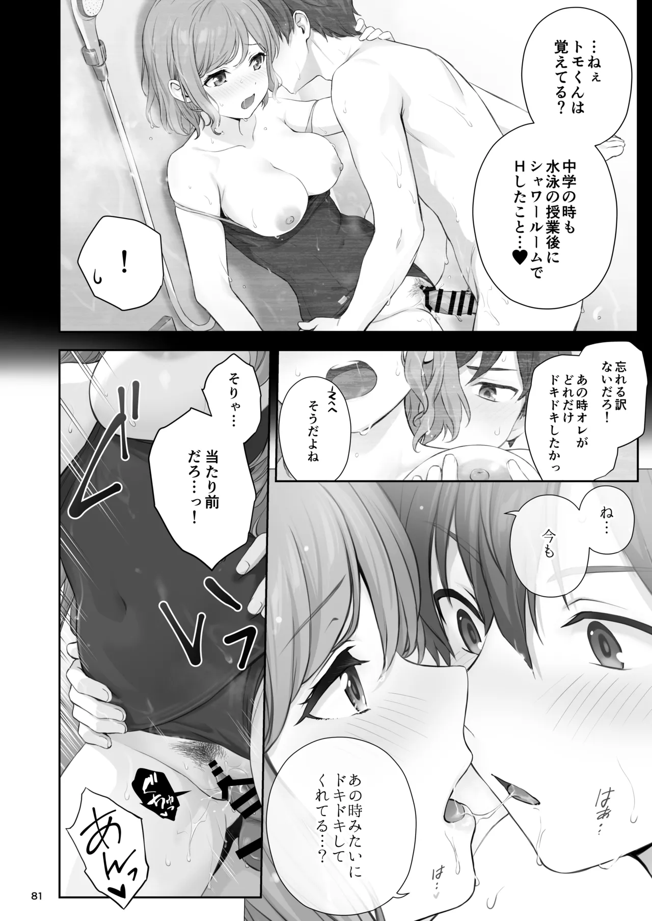 オレが水泳部エースの誘惑を拒めない理由 Page.81