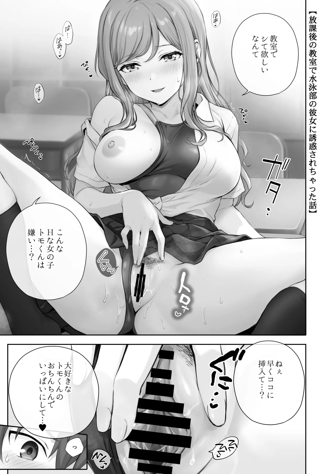 オレが水泳部エースの誘惑を拒めない理由 Page.88