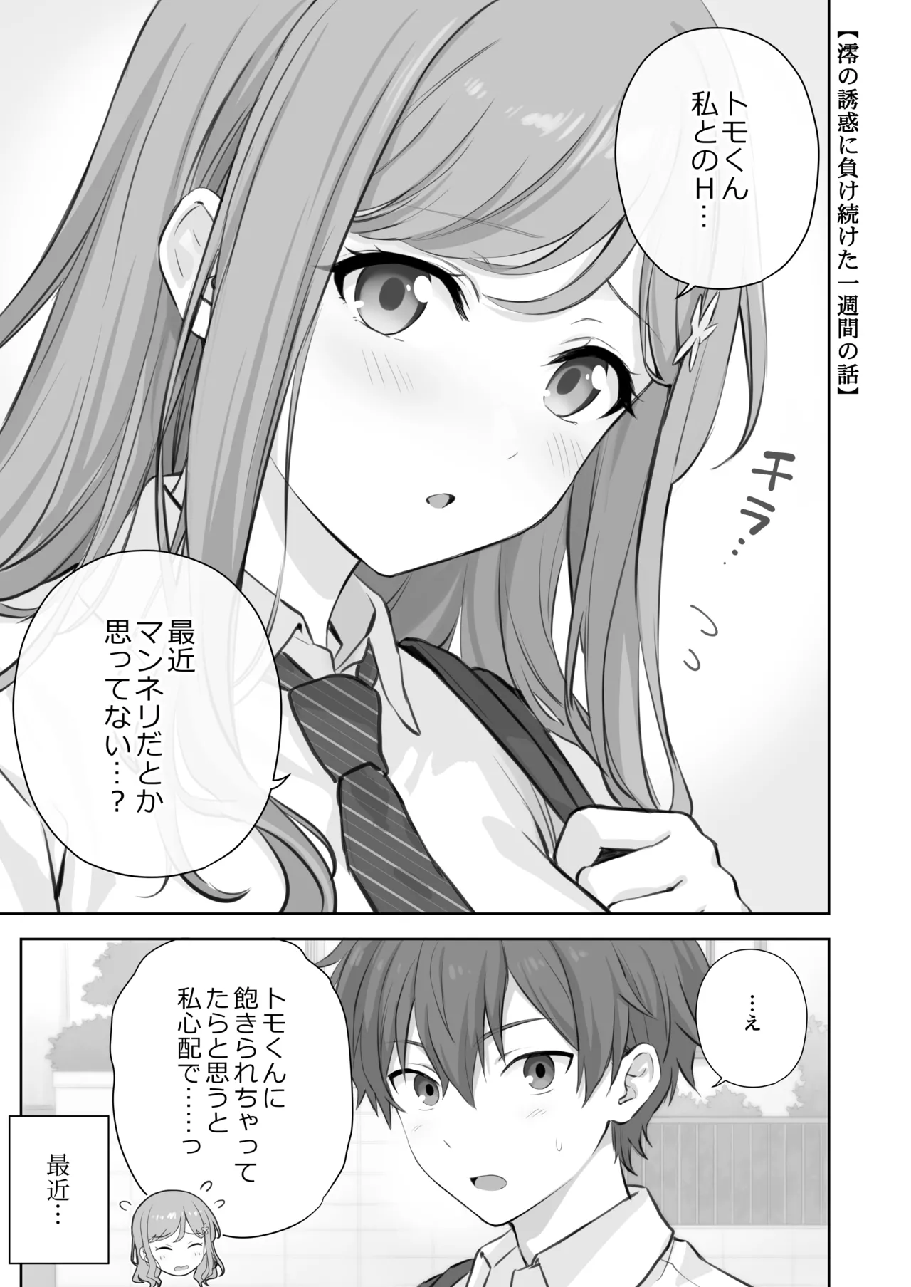 オレが水泳部エースの誘惑を拒めない理由 Page.92