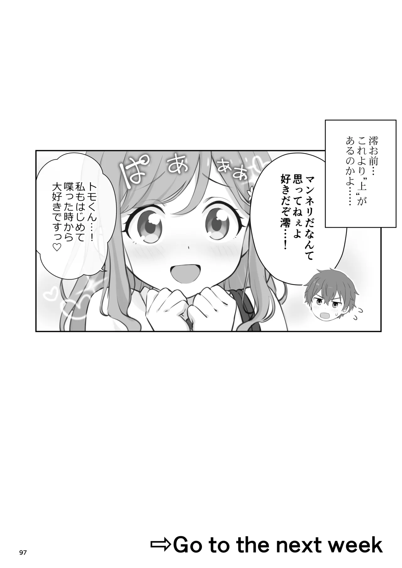 オレが水泳部エースの誘惑を拒めない理由 Page.97