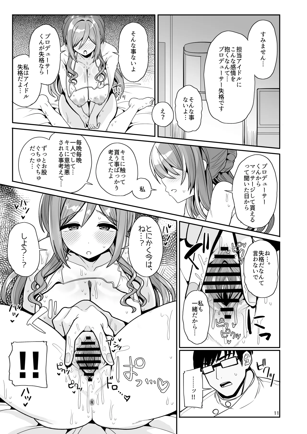 プロデューサーくん、マッサージしてくれるって本当…？ Page.10