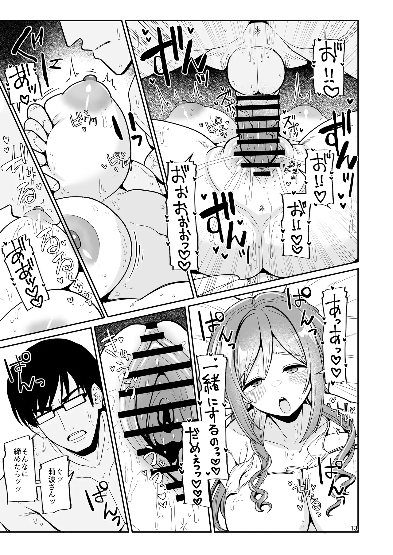 プロデューサーくん、マッサージしてくれるって本当…？ Page.12