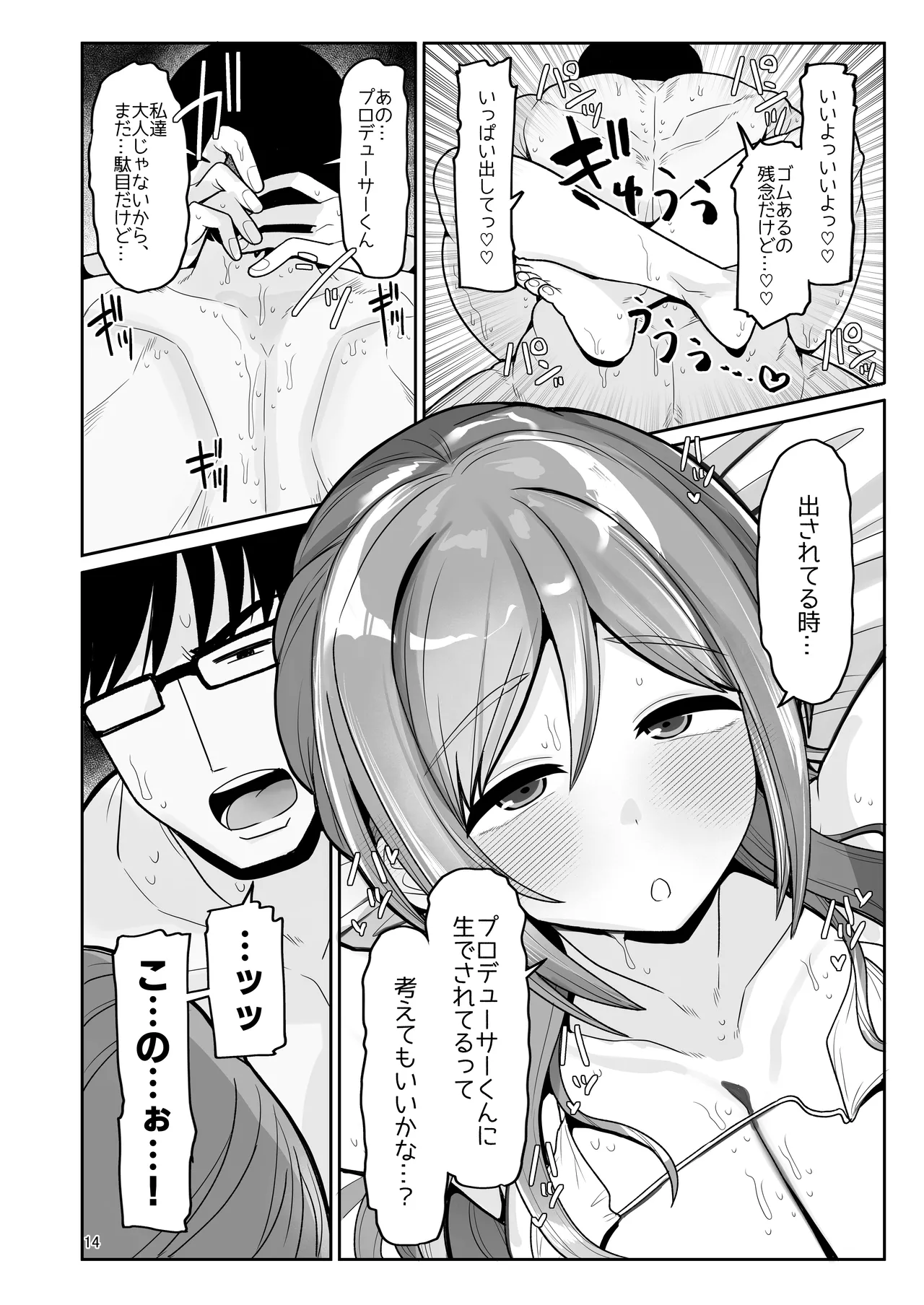 プロデューサーくん、マッサージしてくれるって本当…？ Page.13