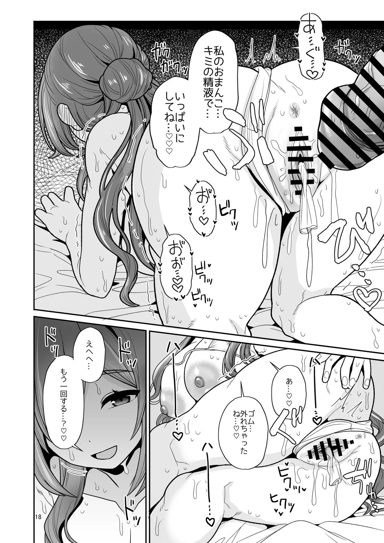 プロデューサーくん、マッサージしてくれるって本当…？ Page.17