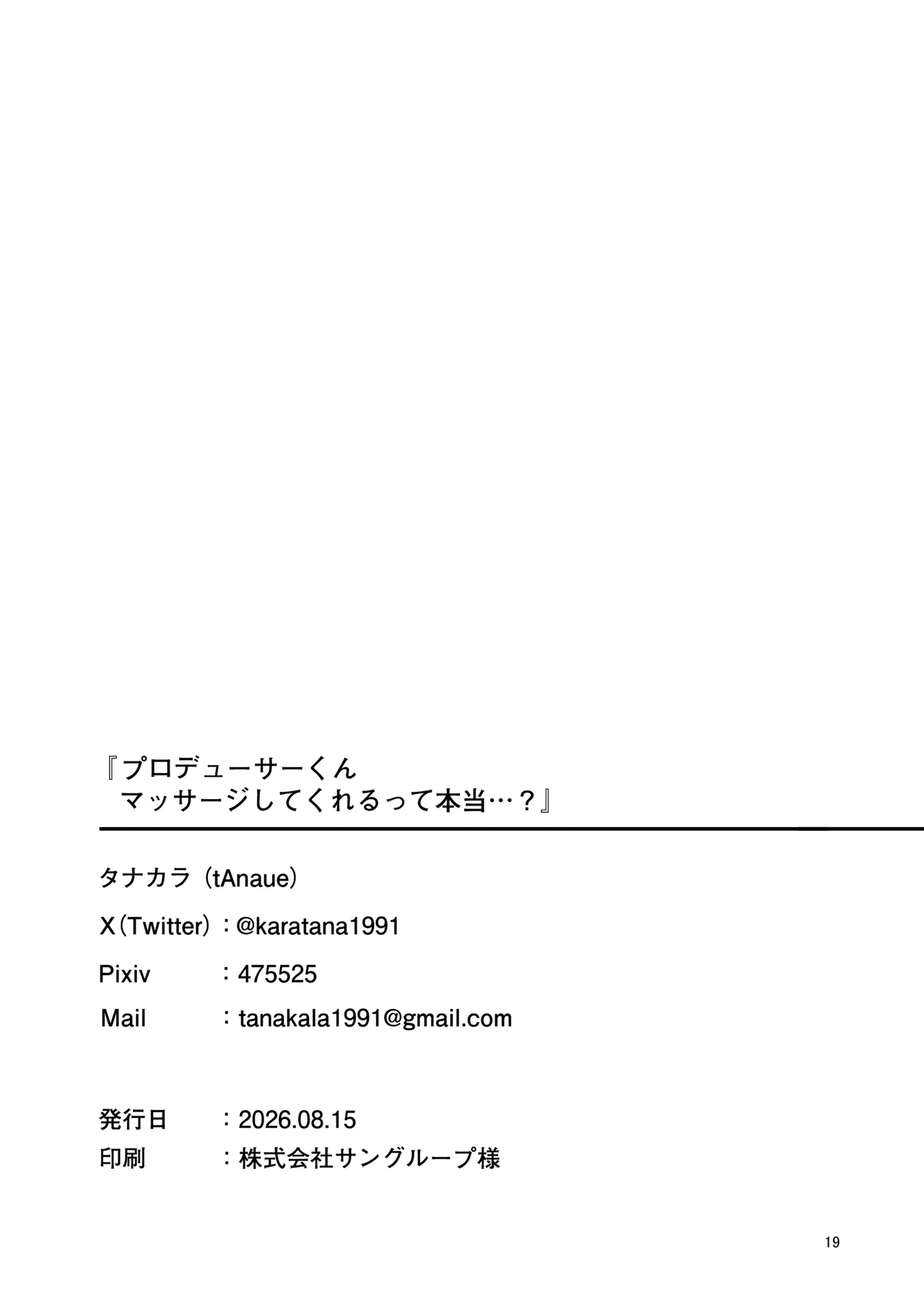 プロデューサーくん、マッサージしてくれるって本当…？ Page.18