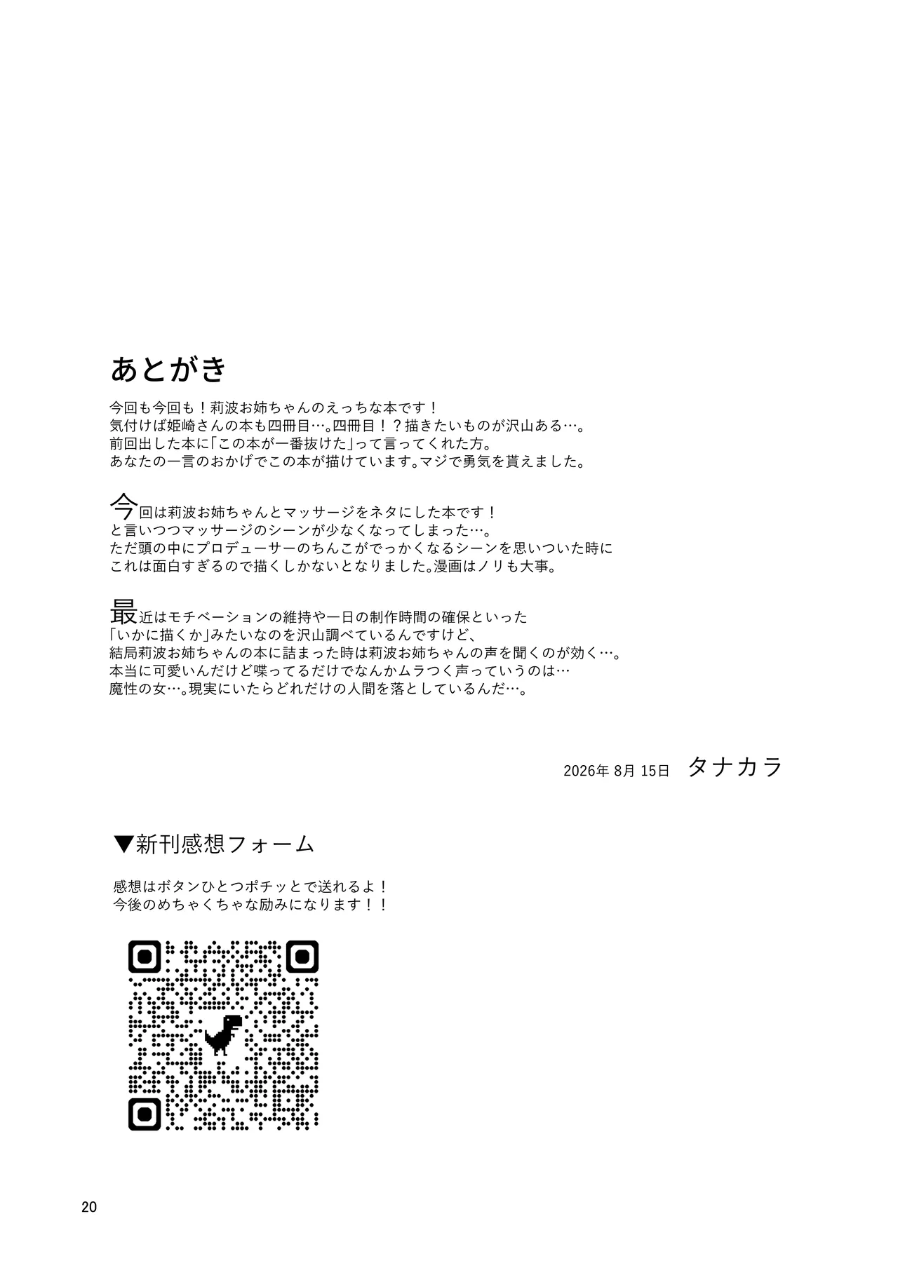 プロデューサーくん、マッサージしてくれるって本当…？ Page.19