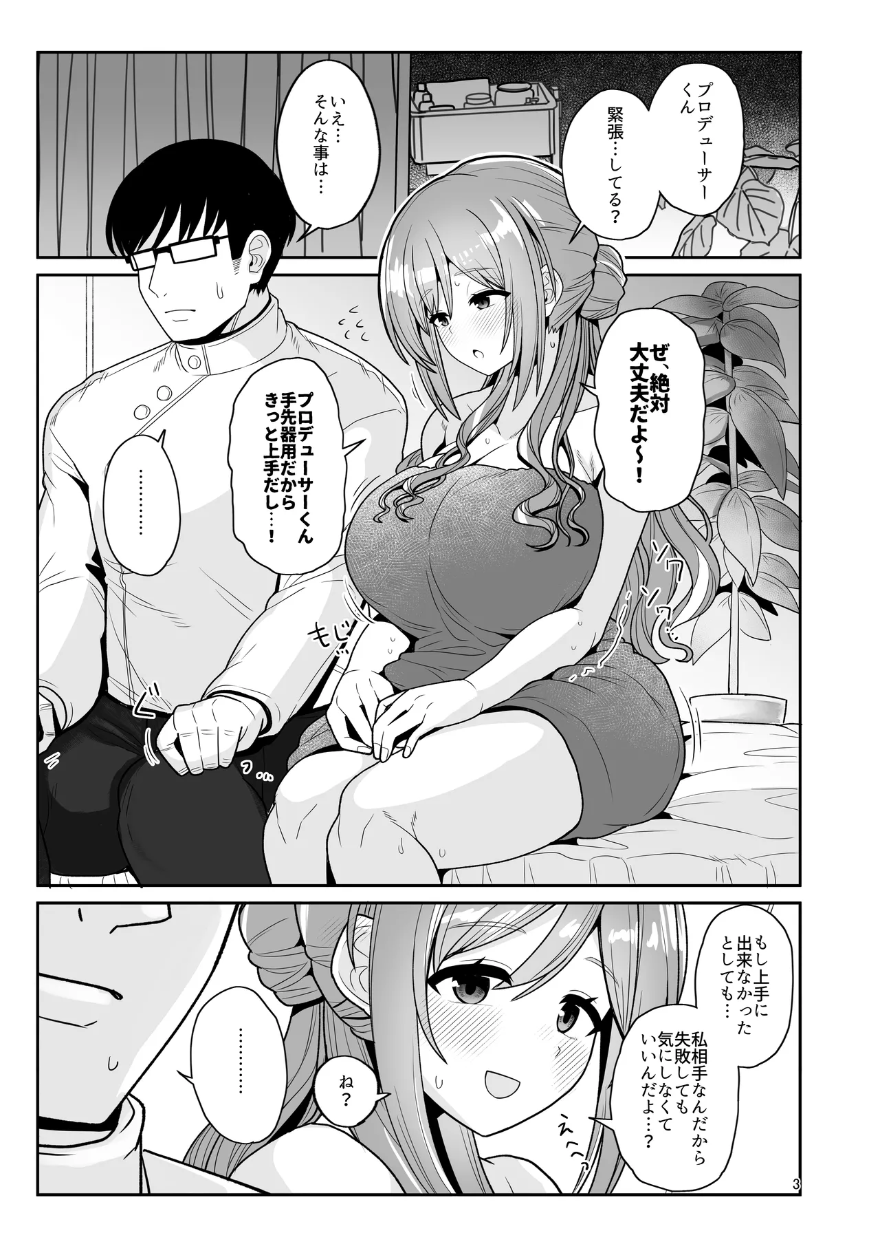 プロデューサーくん、マッサージしてくれるって本当…？ Page.2