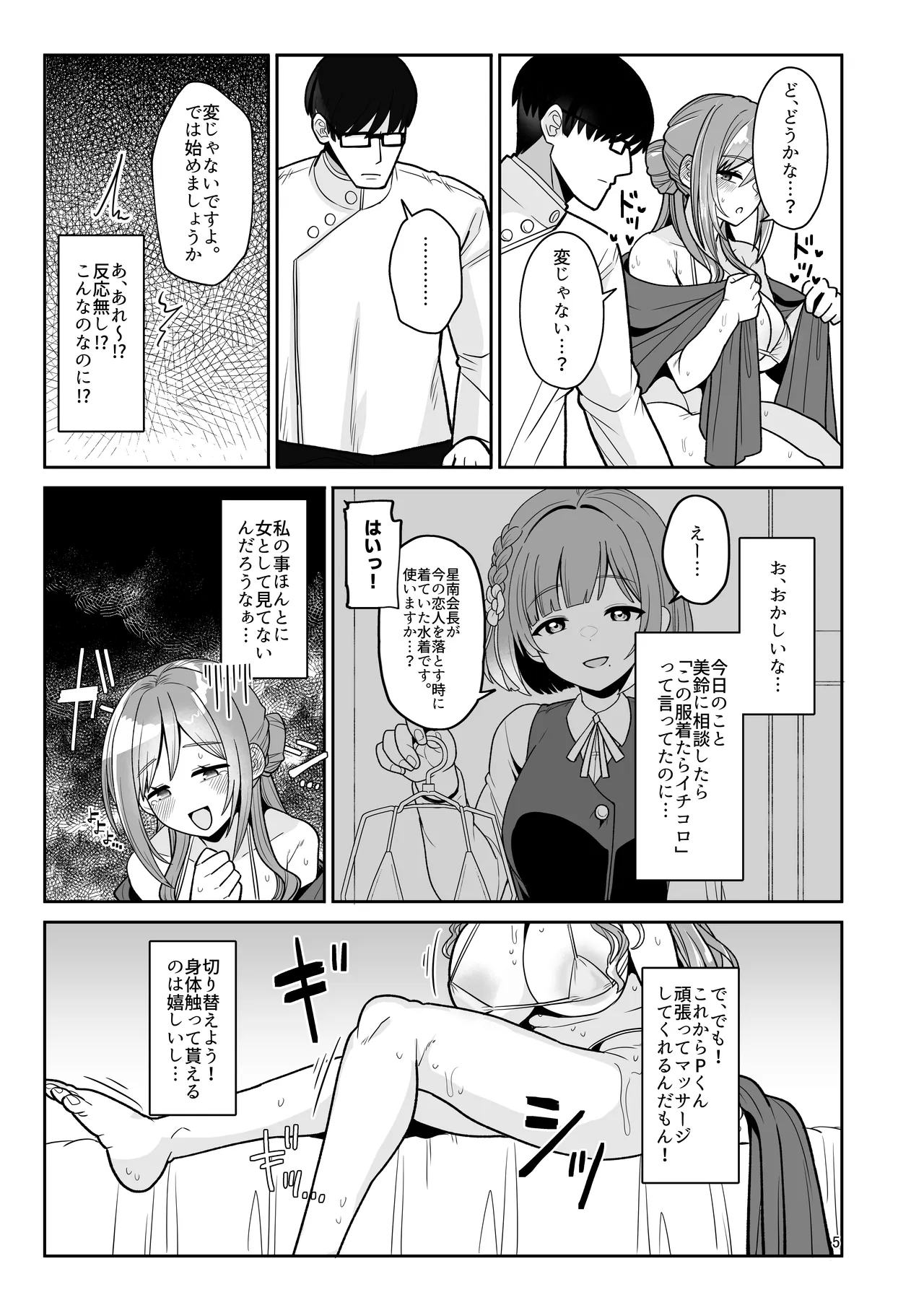 プロデューサーくん、マッサージしてくれるって本当…？ Page.4