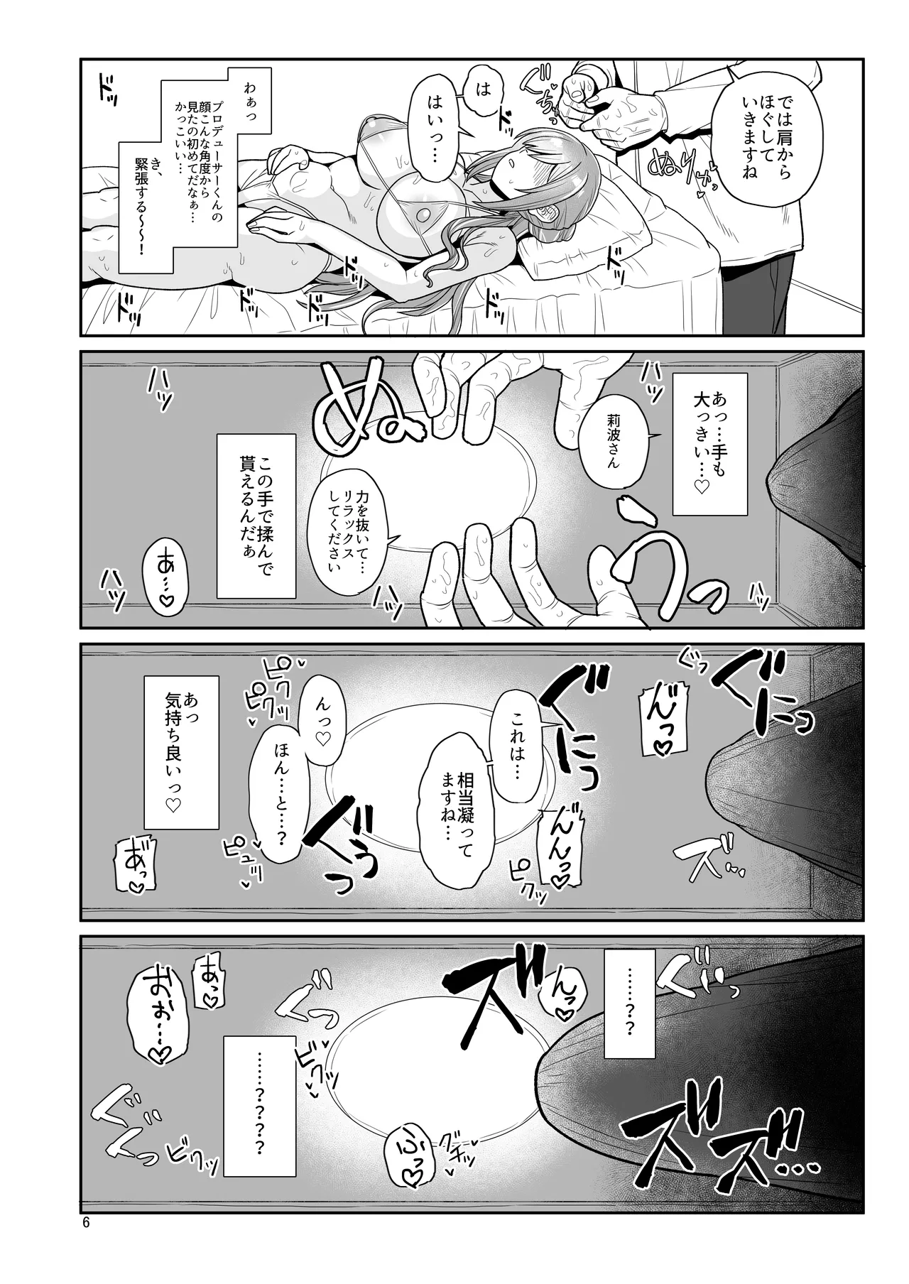 プロデューサーくん、マッサージしてくれるって本当…？ Page.5
