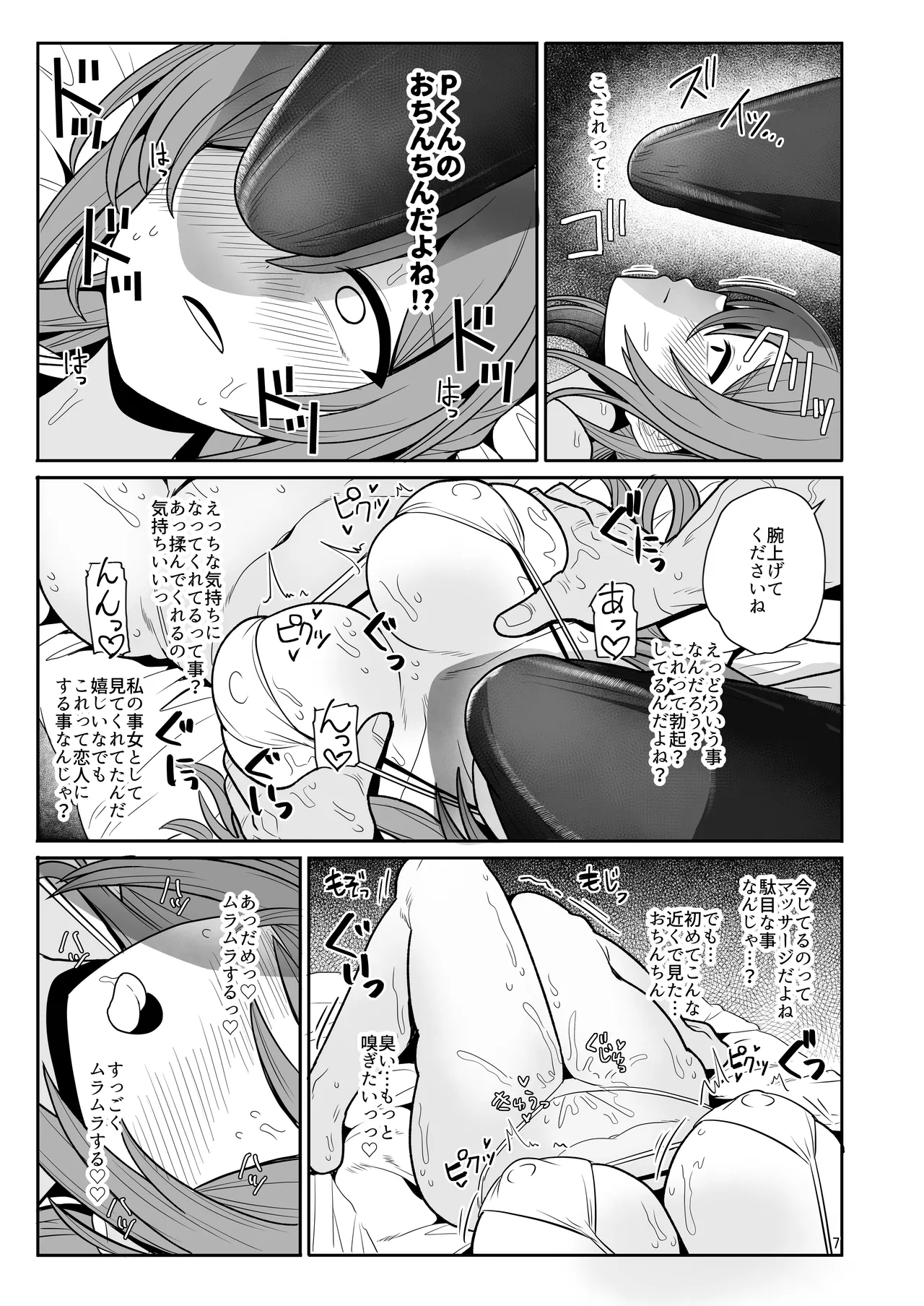 プロデューサーくん、マッサージしてくれるって本当…？ Page.6