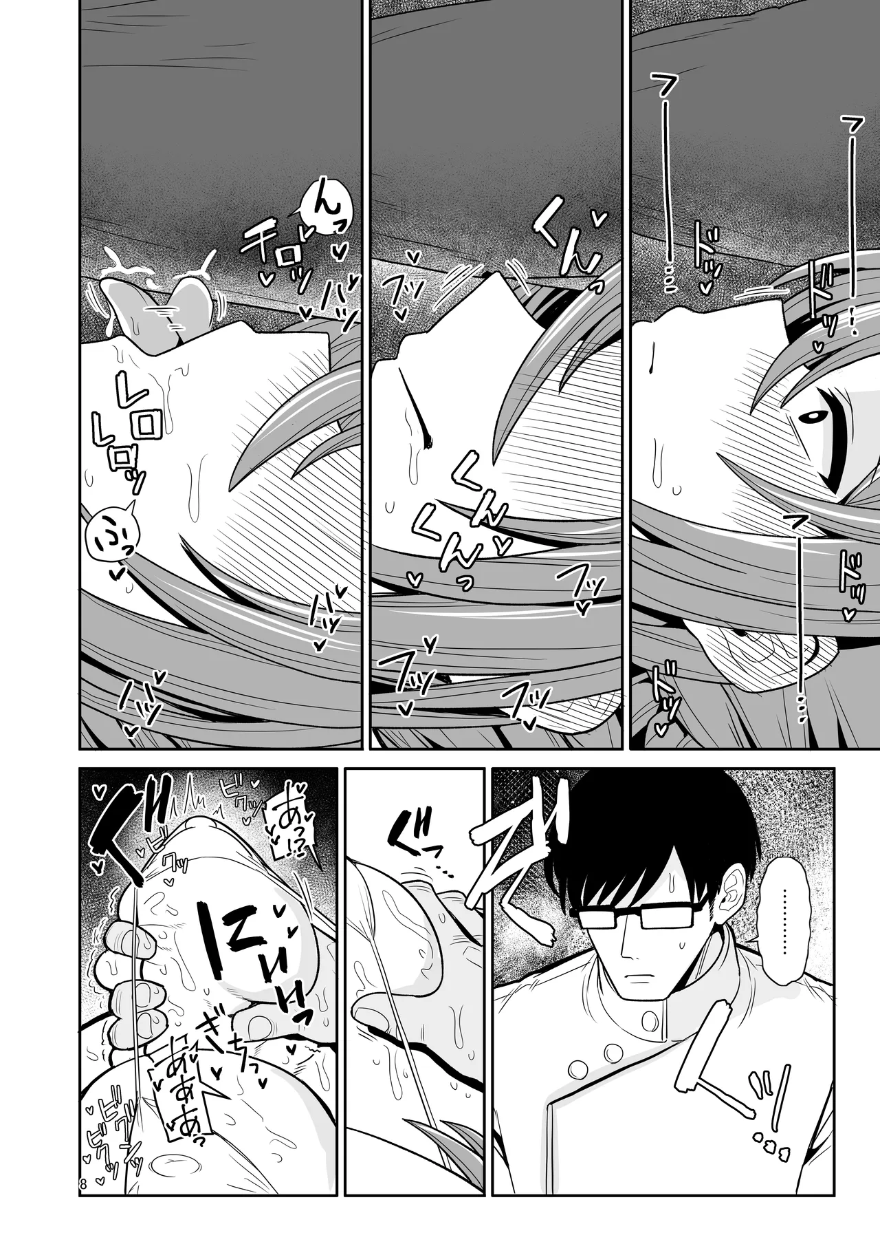 プロデューサーくん、マッサージしてくれるって本当…？ Page.7