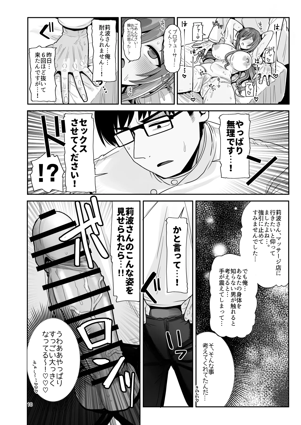 プロデューサーくん、マッサージしてくれるって本当…？ Page.9