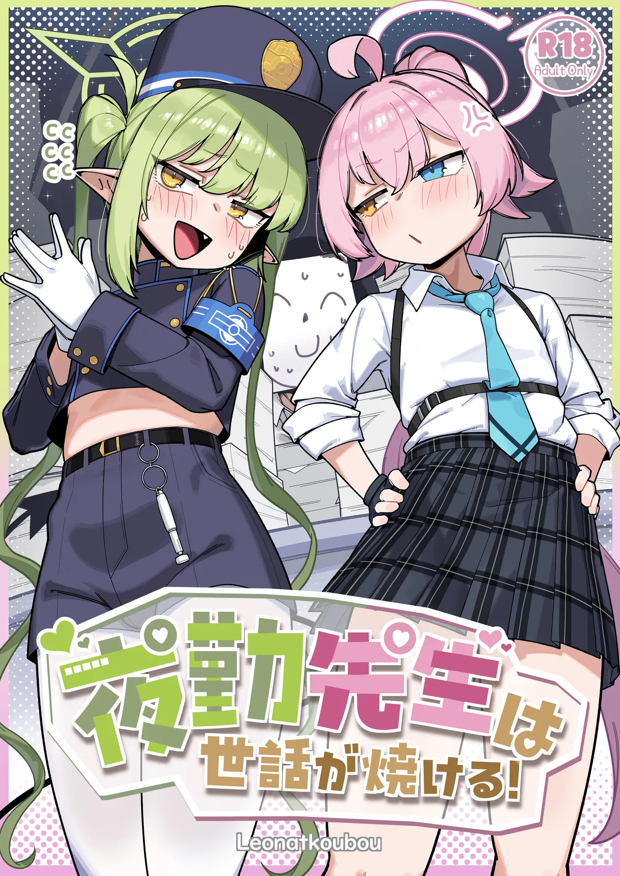 夜勤先生は世話が焼ける！