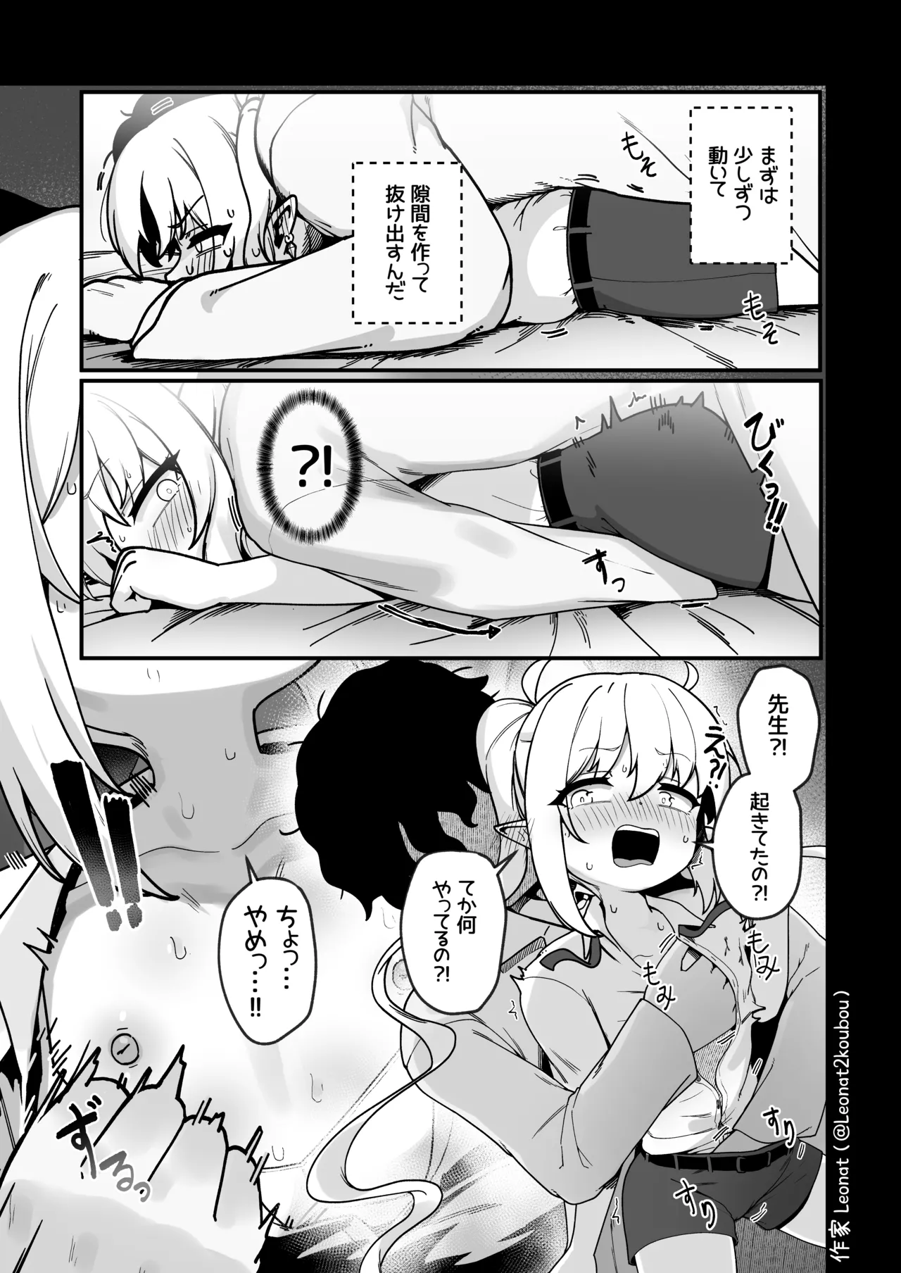 夜勤先生は世話が焼ける！ Page.10