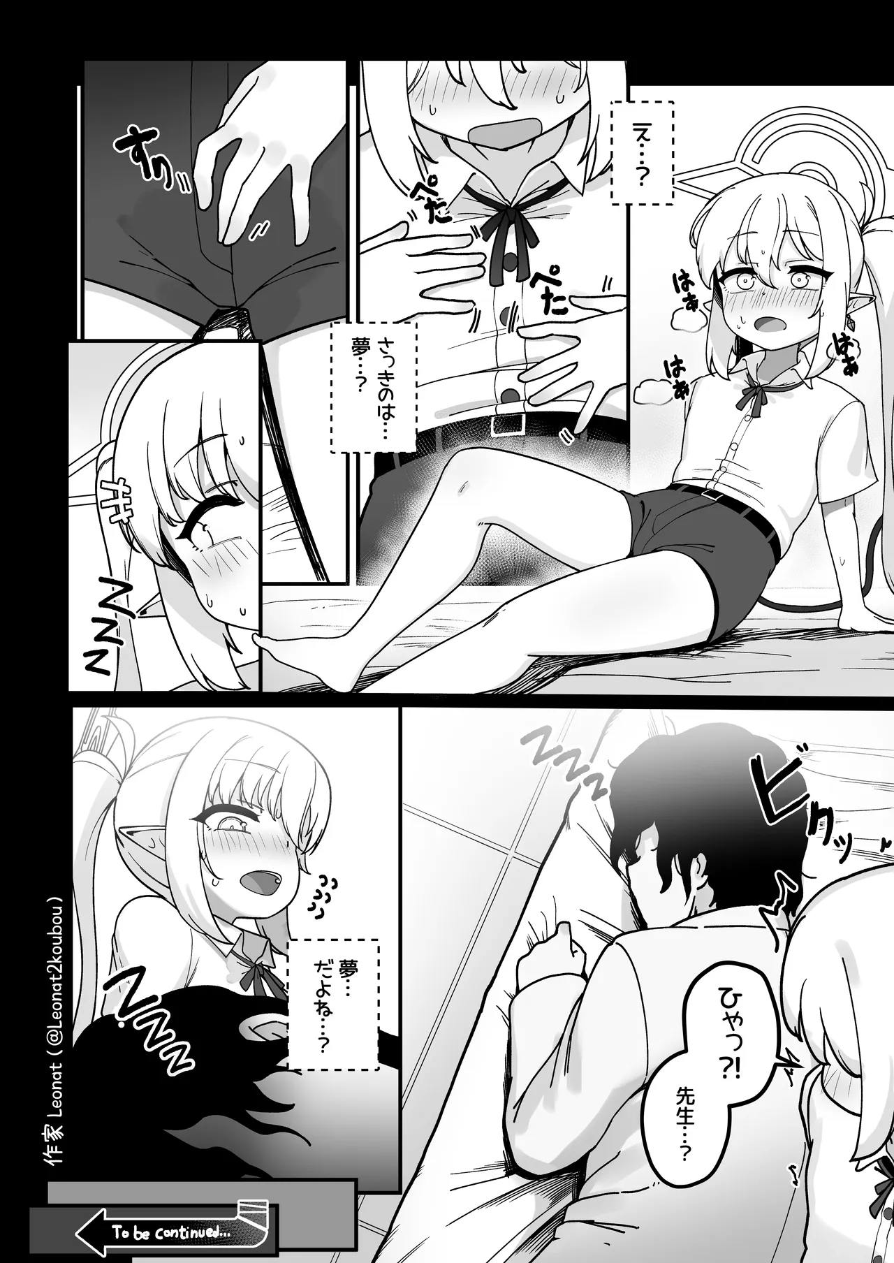 夜勤先生は世話が焼ける！ Page.15