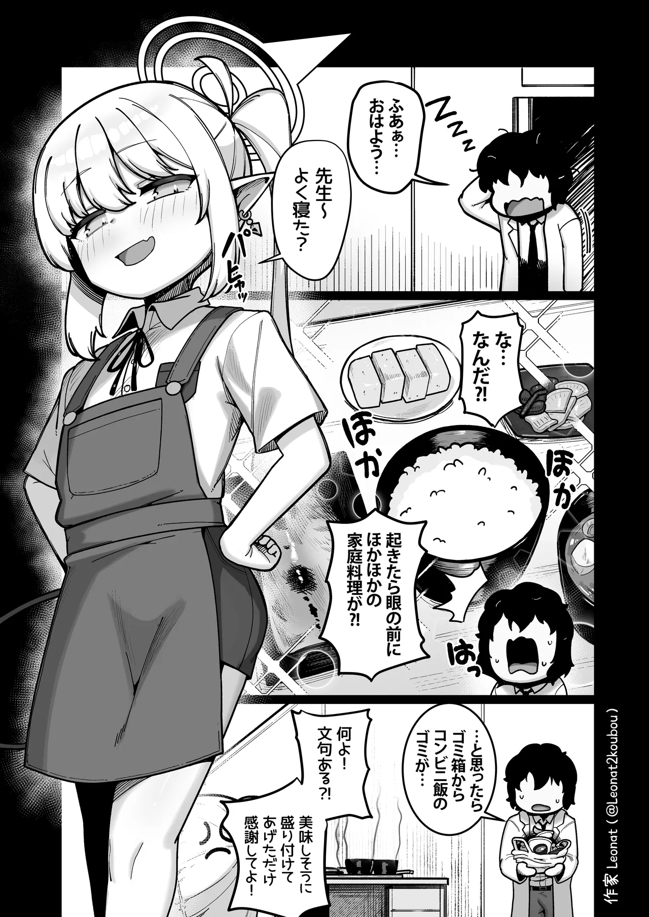 夜勤先生は世話が焼ける！ Page.16