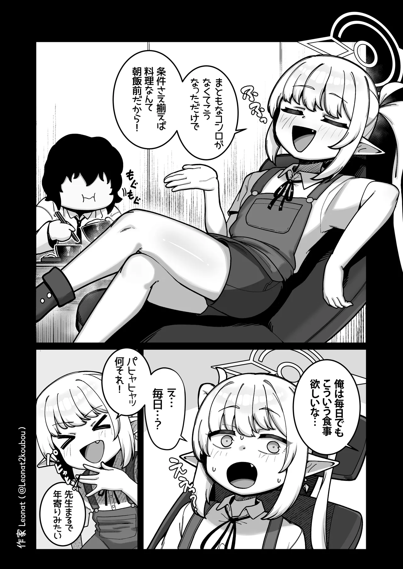 夜勤先生は世話が焼ける！ Page.17