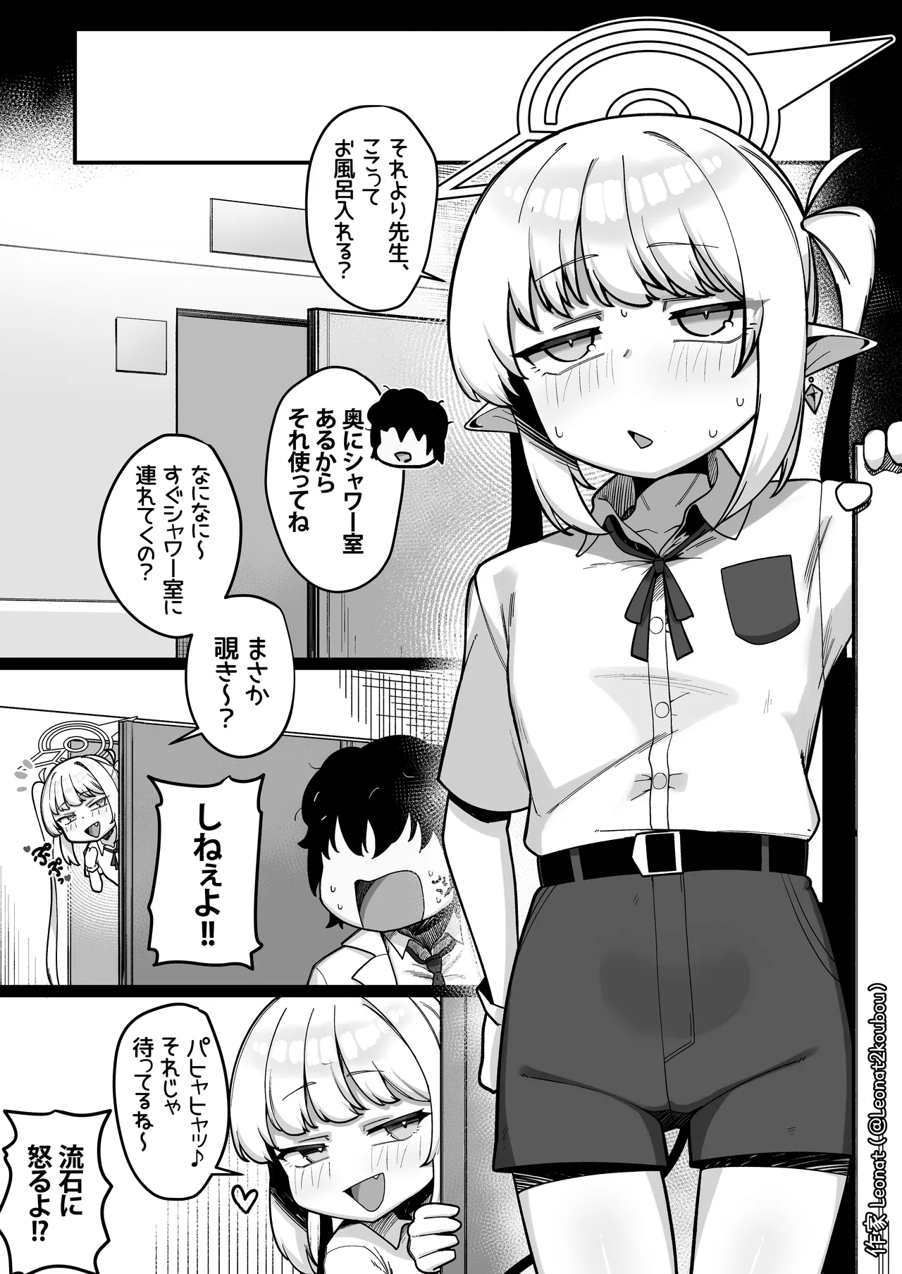 夜勤先生は世話が焼ける！ Page.18