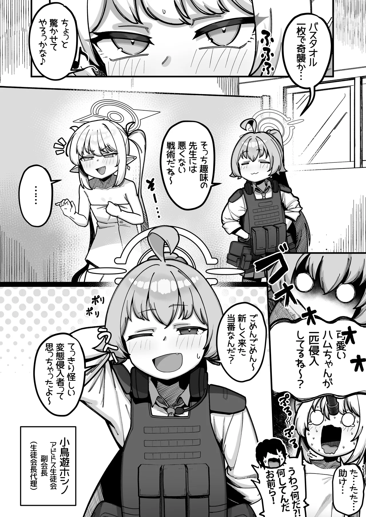 夜勤先生は世話が焼ける！ Page.21