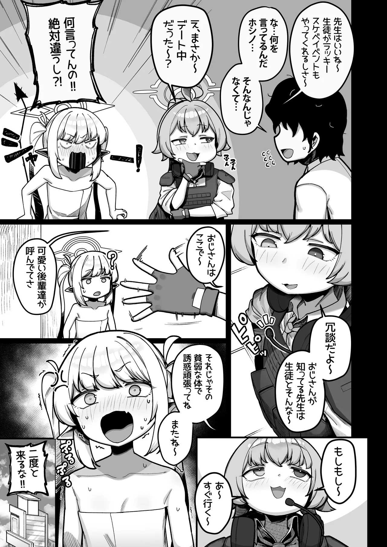 夜勤先生は世話が焼ける！ Page.22
