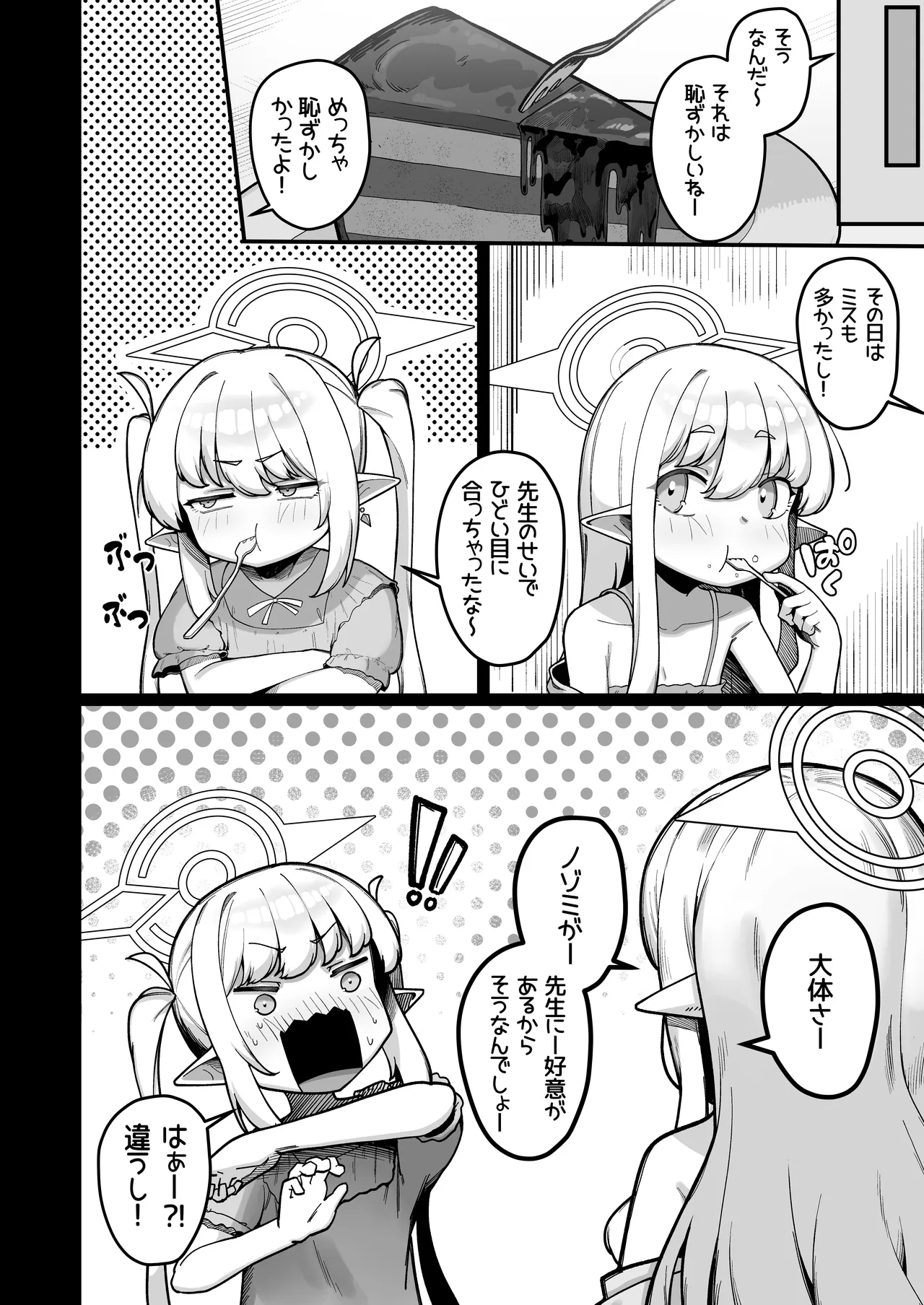 夜勤先生は世話が焼ける！ Page.23