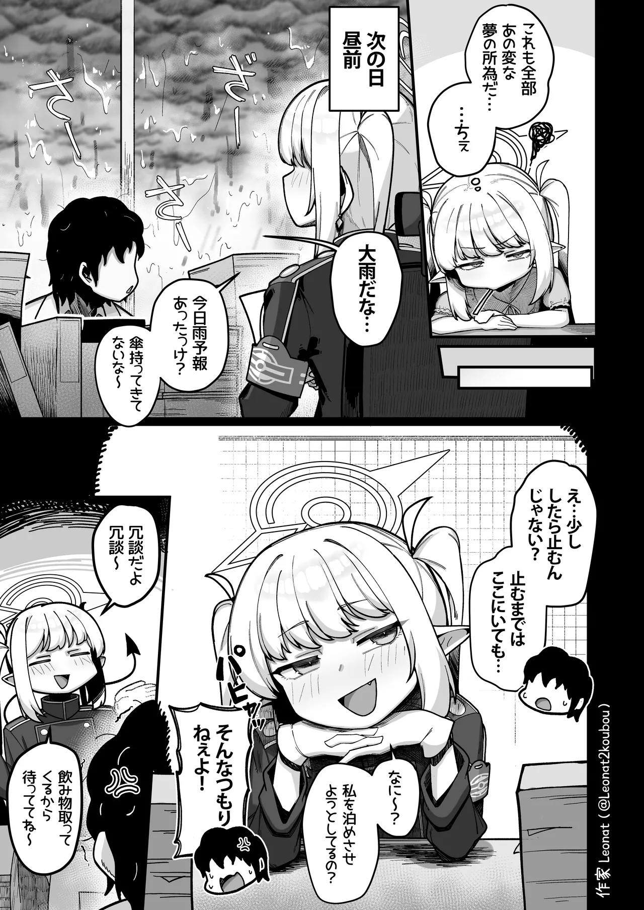 夜勤先生は世話が焼ける！ Page.24