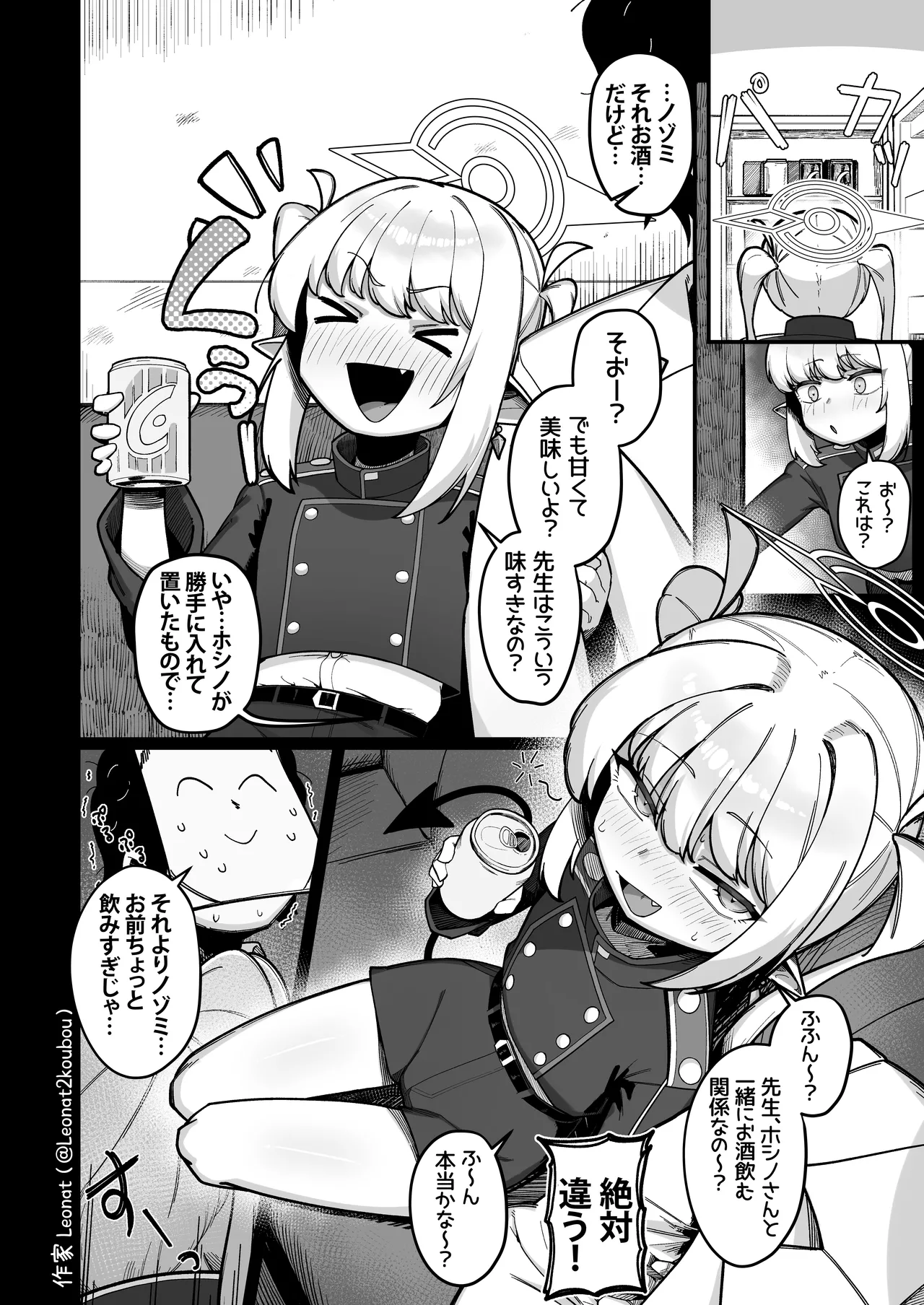 夜勤先生は世話が焼ける！ Page.25