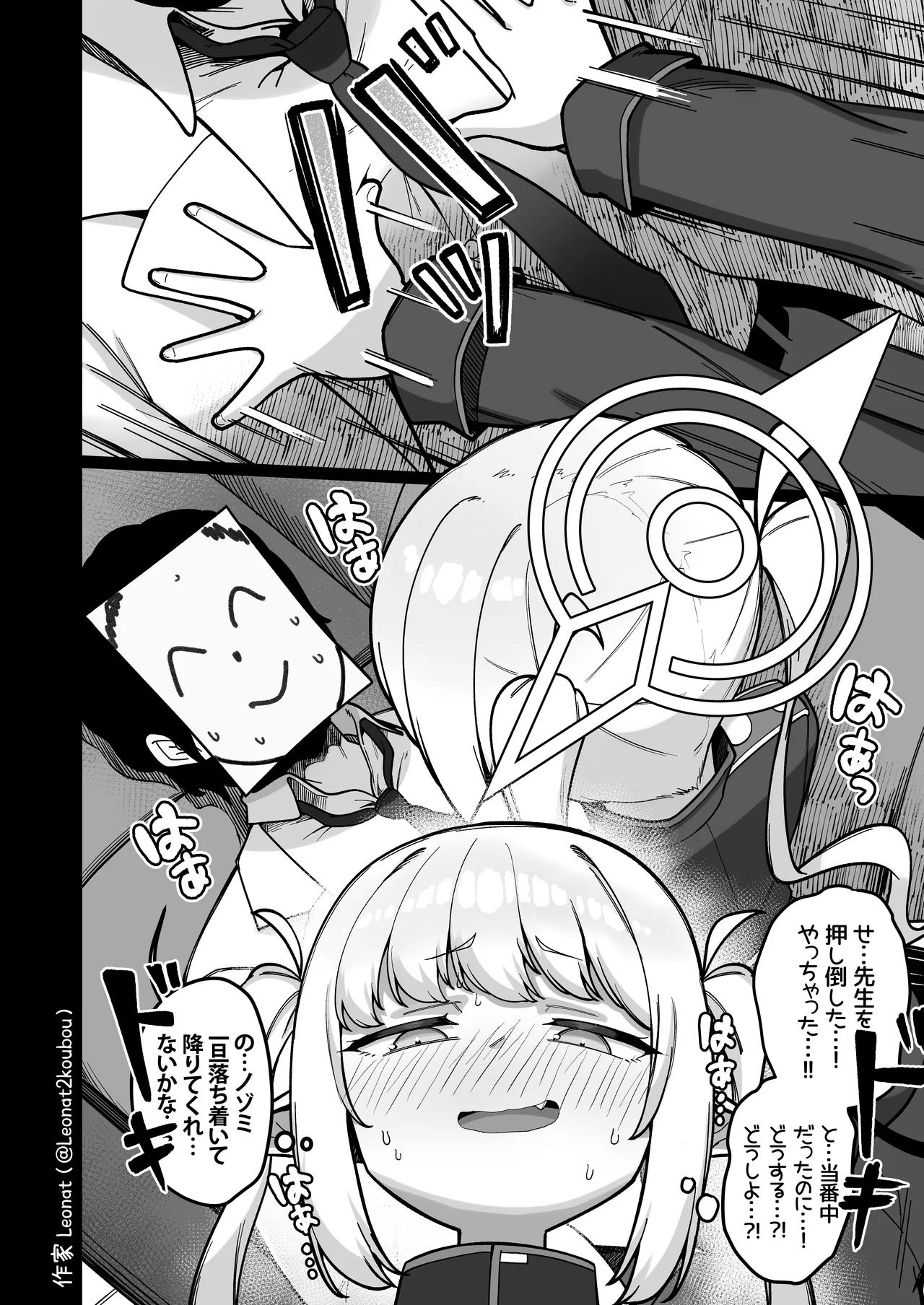 夜勤先生は世話が焼ける！ Page.27